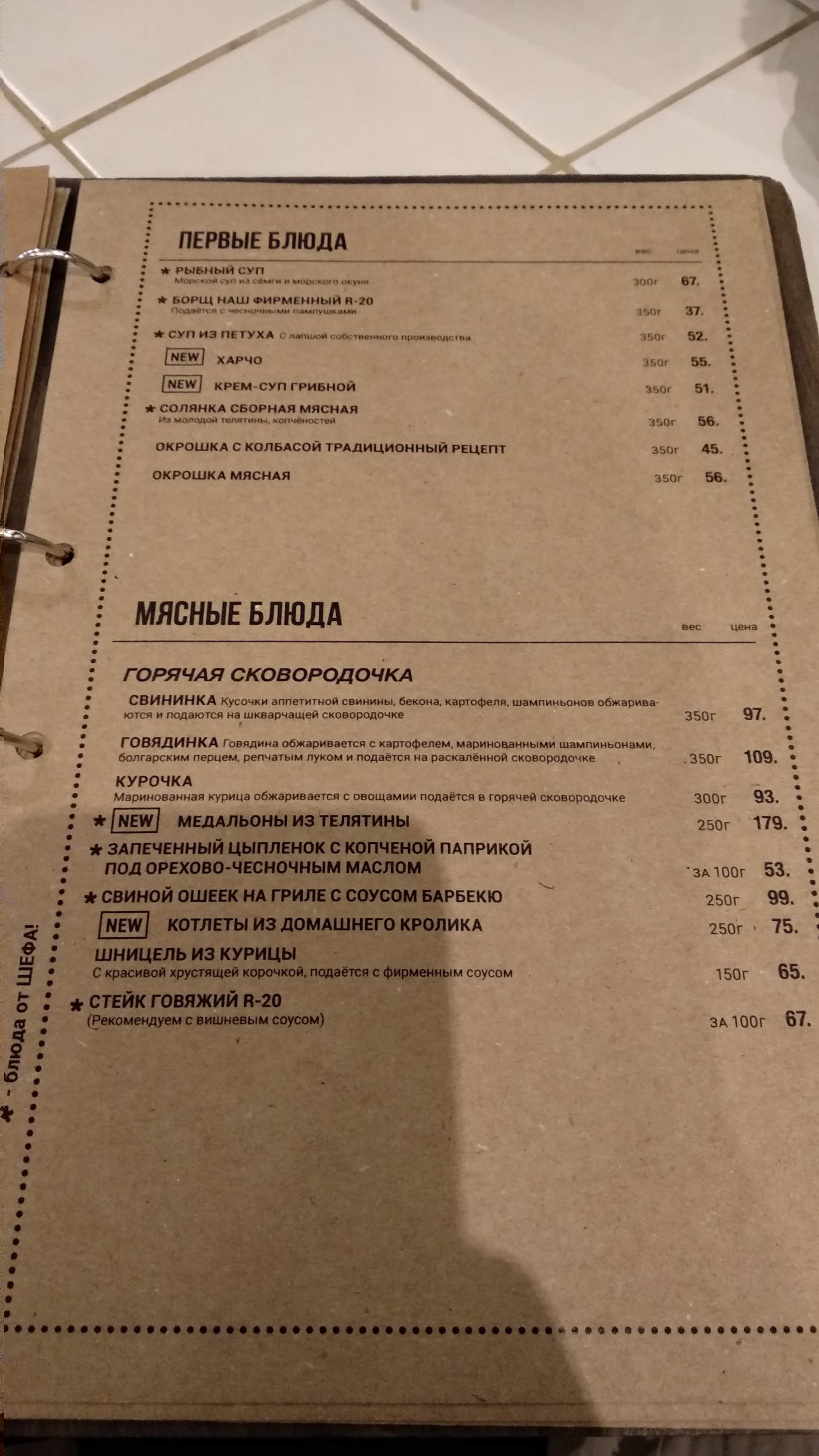 Cafe Pizza-bar Rymski pekarni menu 8