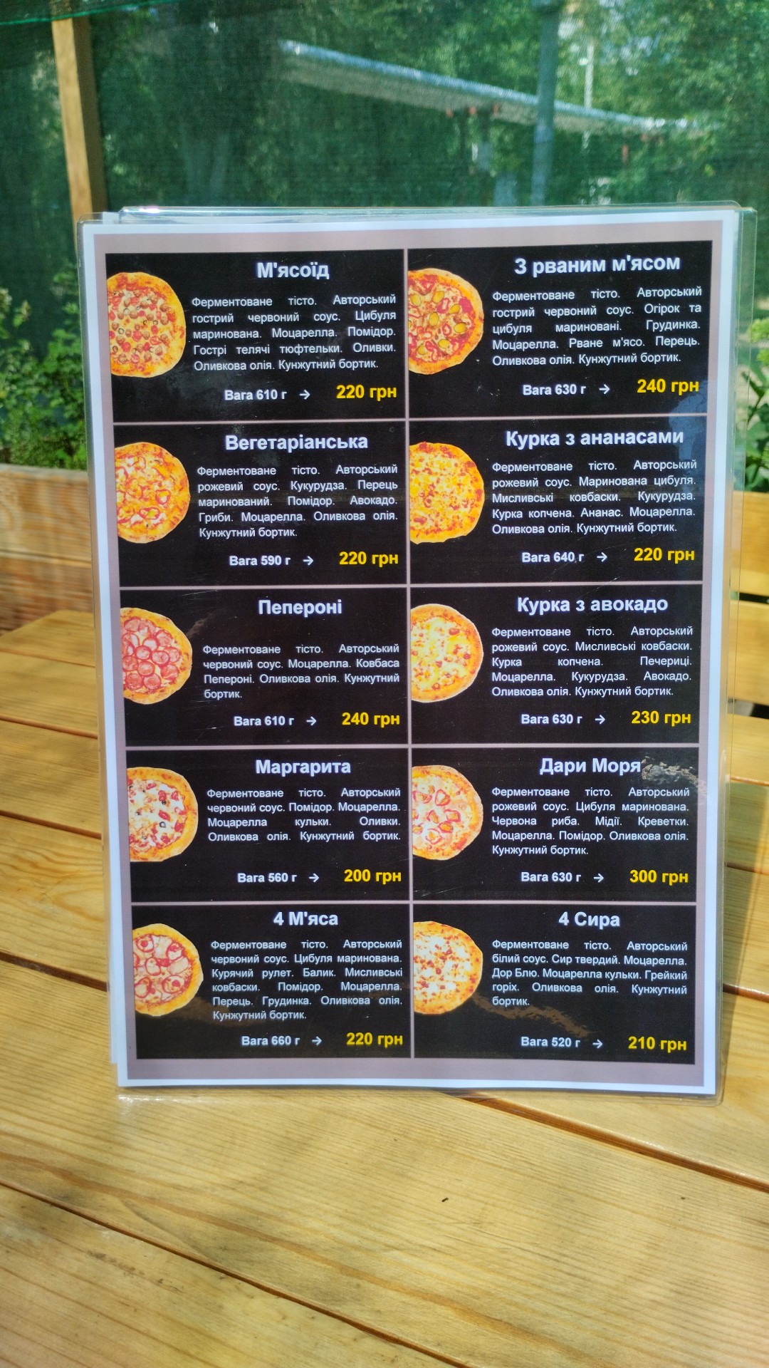 Вау Піца на Дровах menu 1