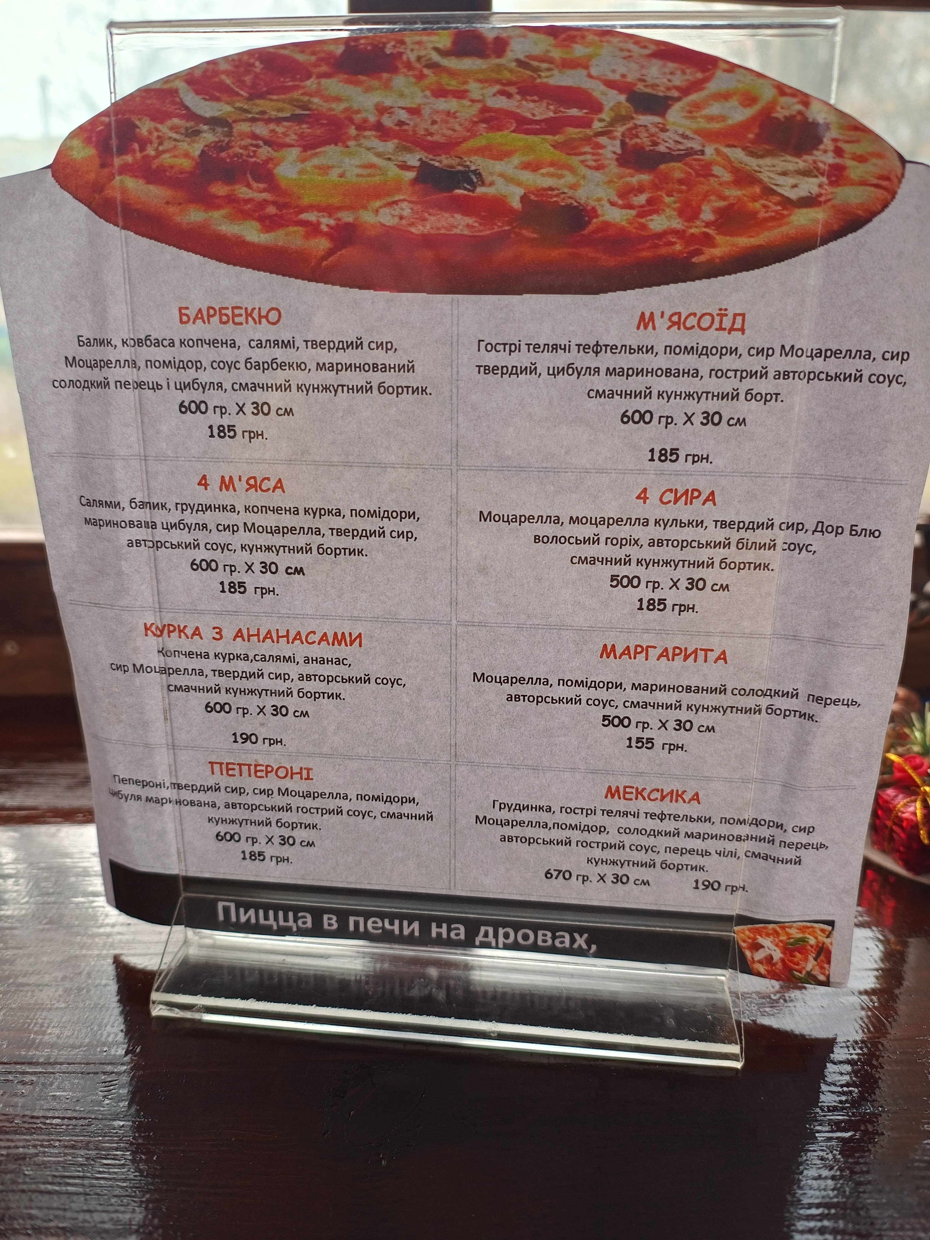 Вау Піца на Дровах menu 6