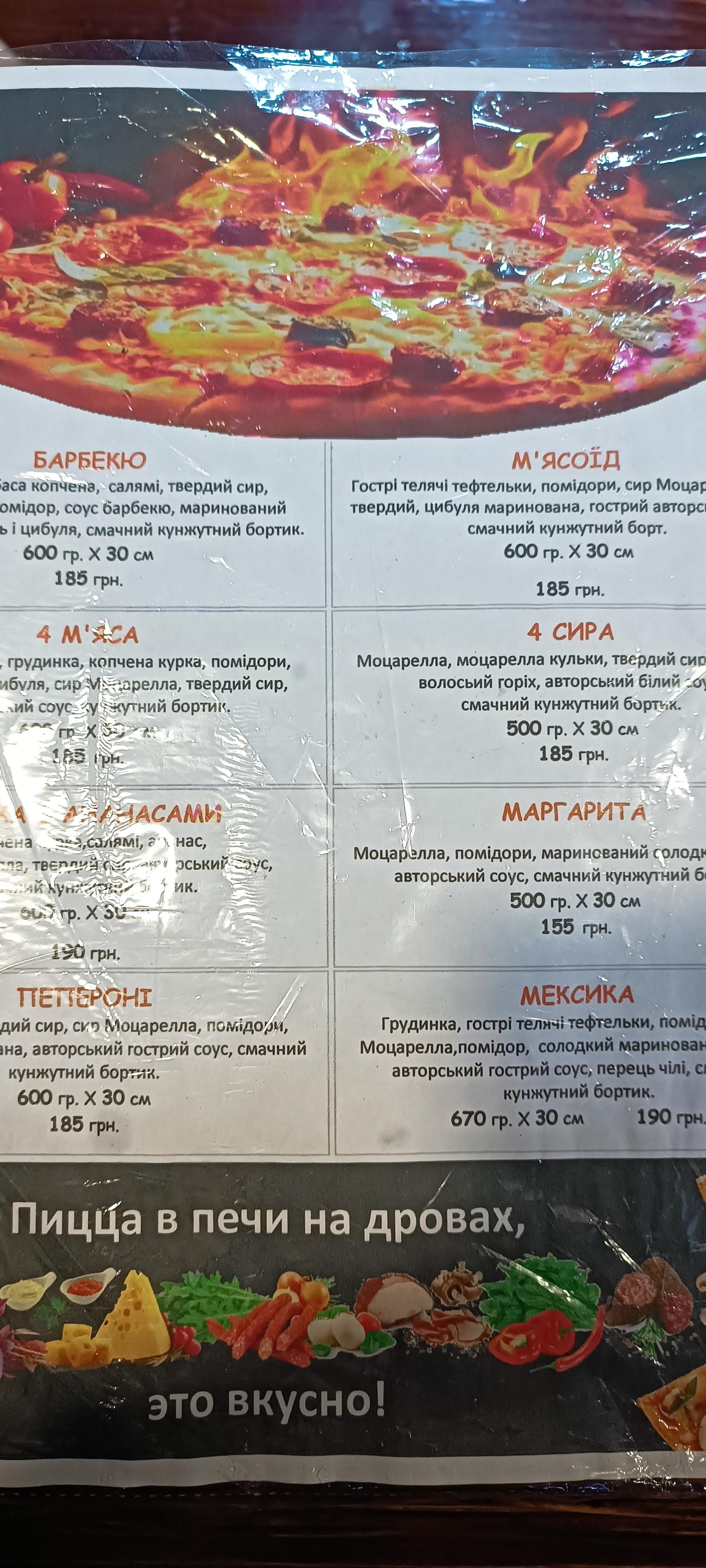 Вау Піца на Дровах menu 8