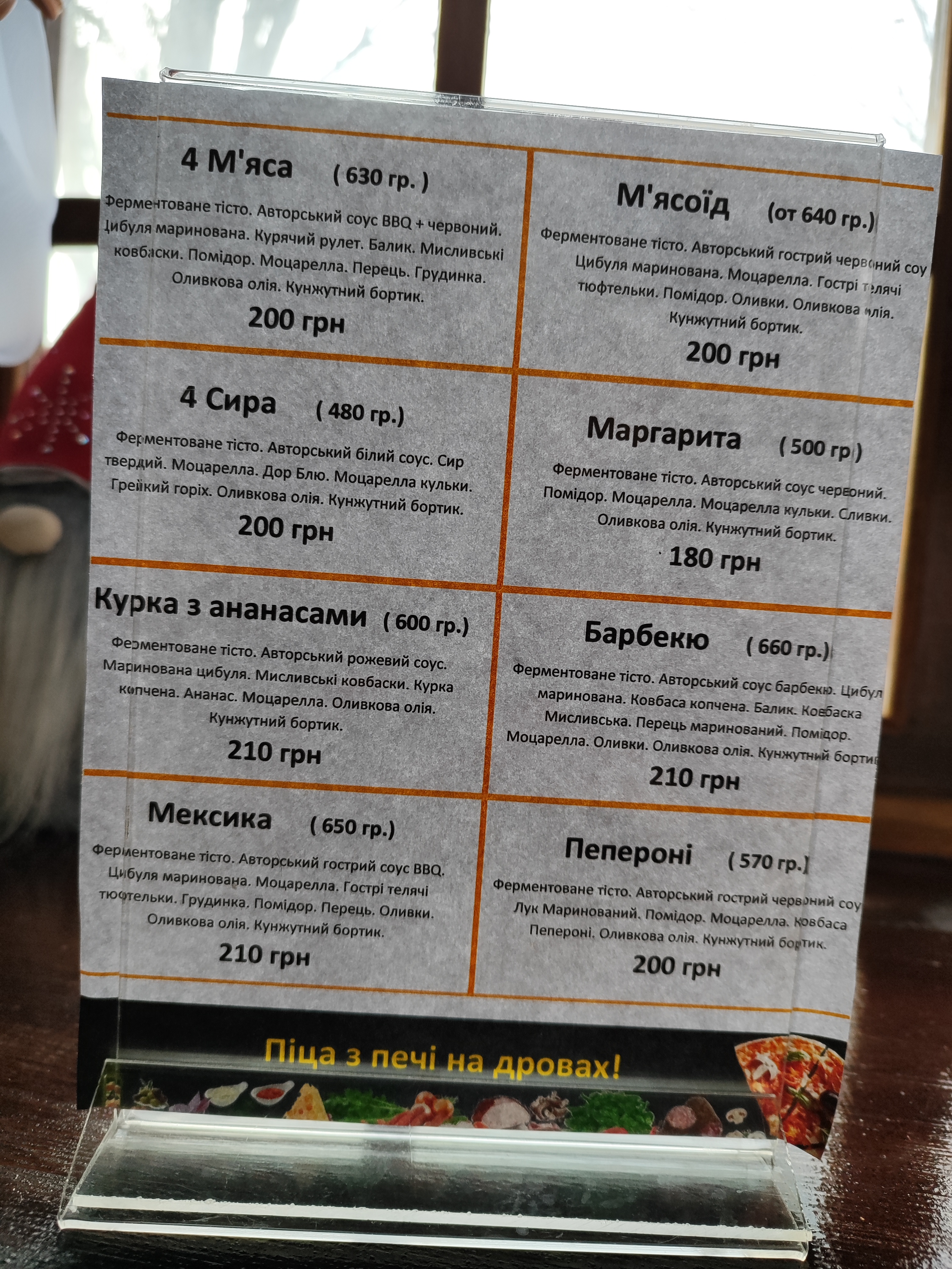 Вау Піца на Дровах menu 9
