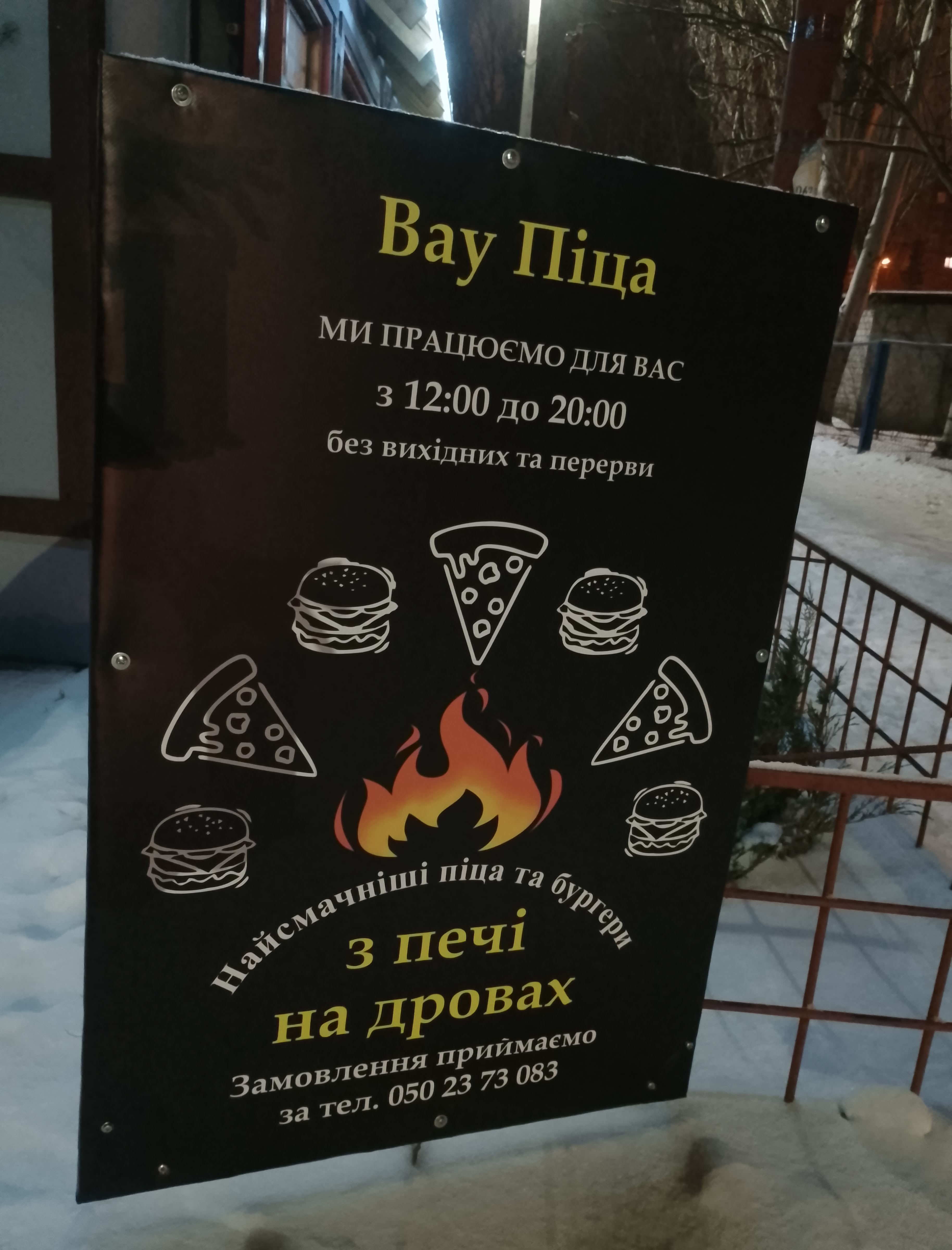 Вау Піца на Дровах menu 10
