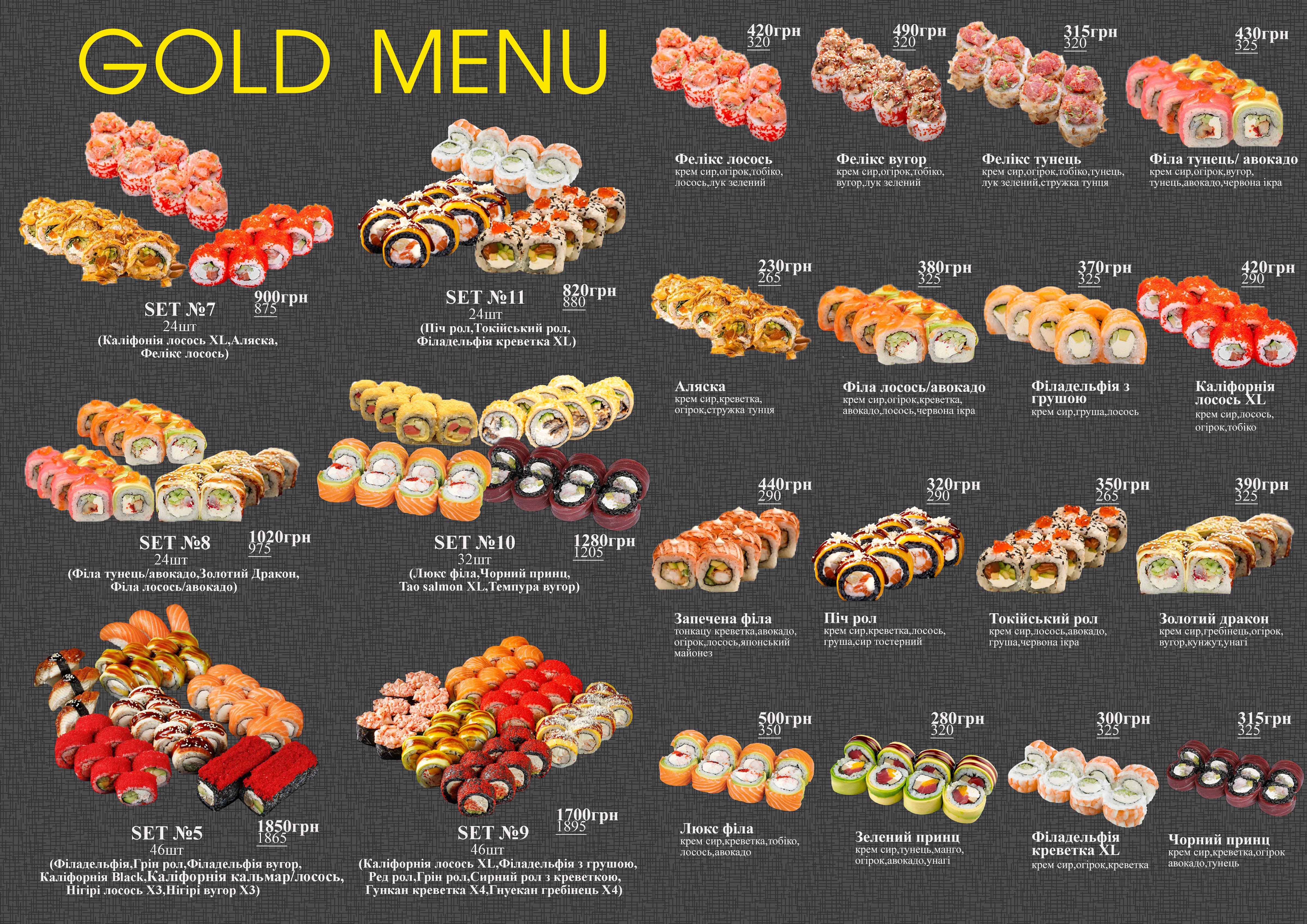 Суши Akai Tako menu 1