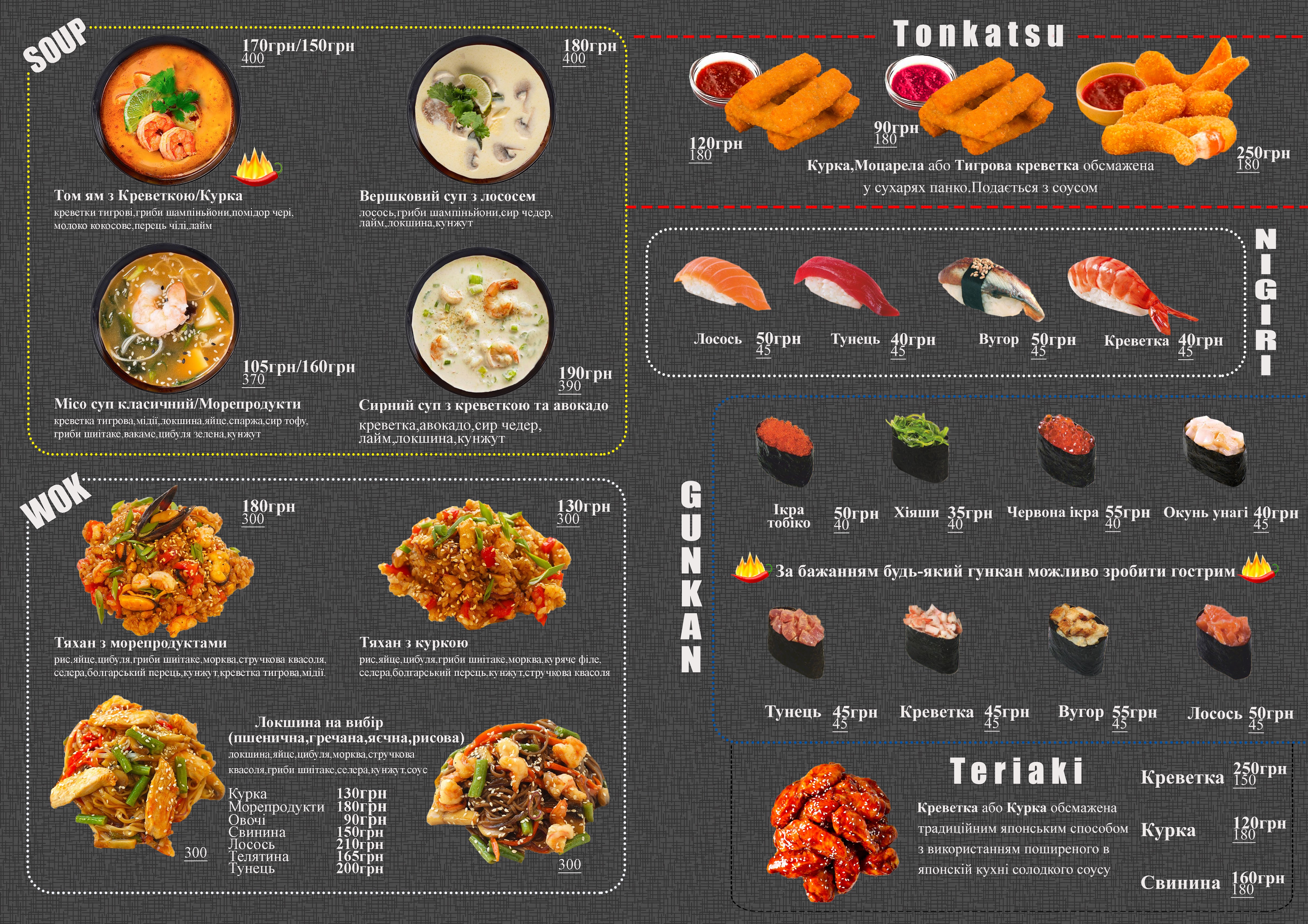 Суши Akai Tako menu 4