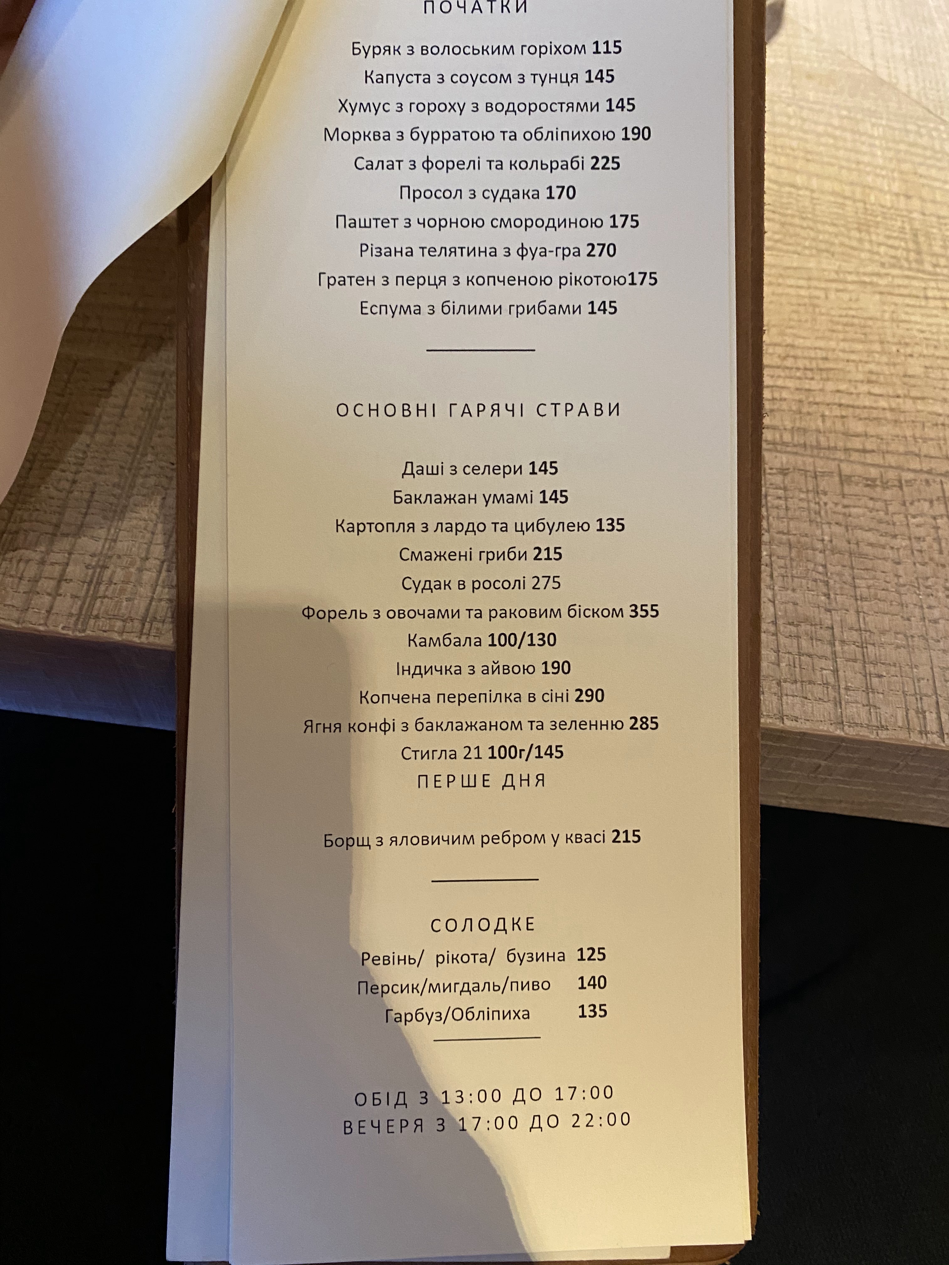 Hosteriya Khata Podopryhora menu 1