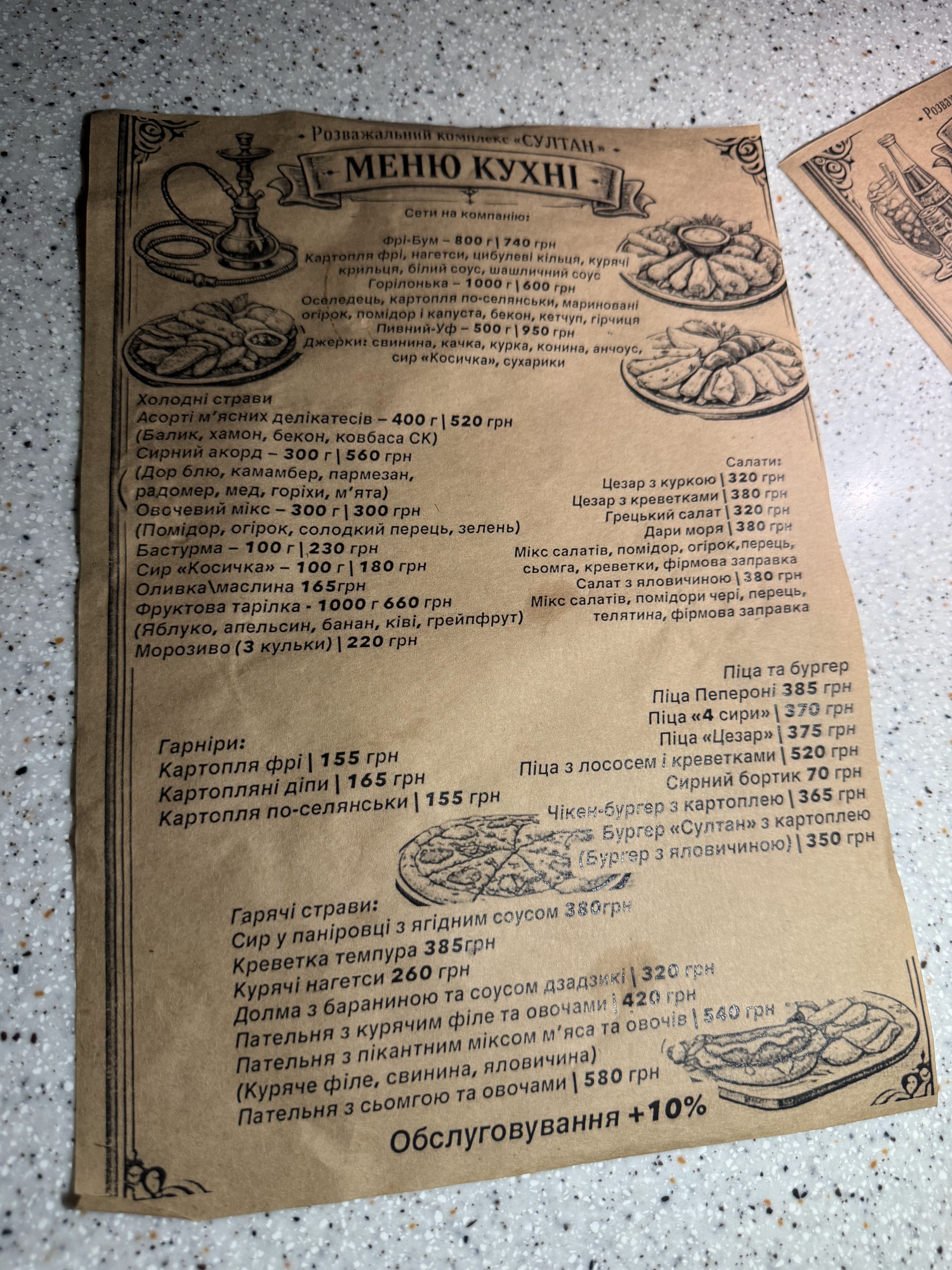 Розважальний центр «Sultan” menu 1