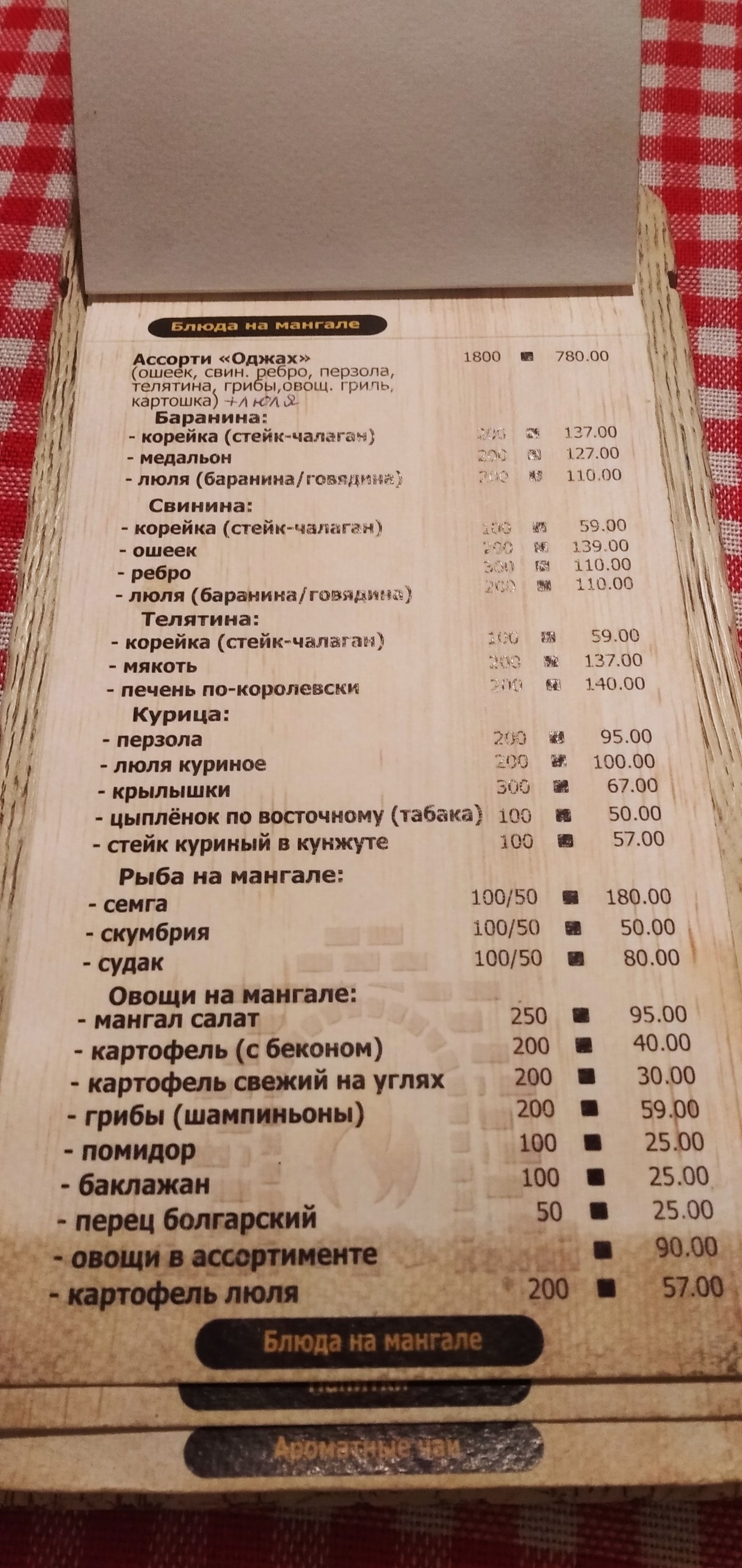 Ресторан Оджах menu 1