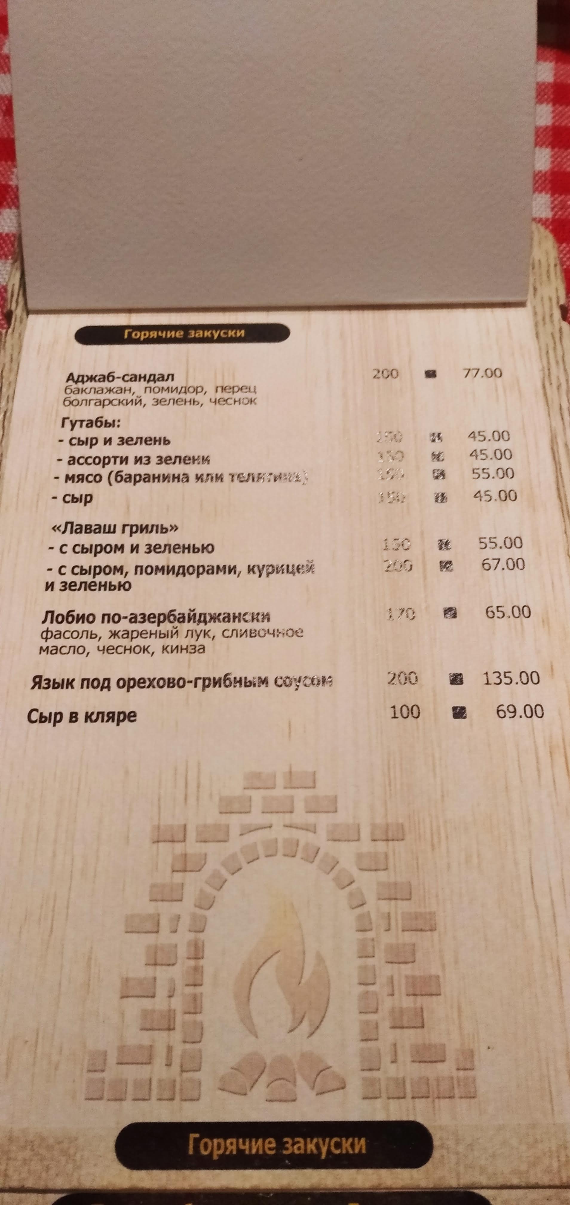 Ресторан Оджах menu 2
