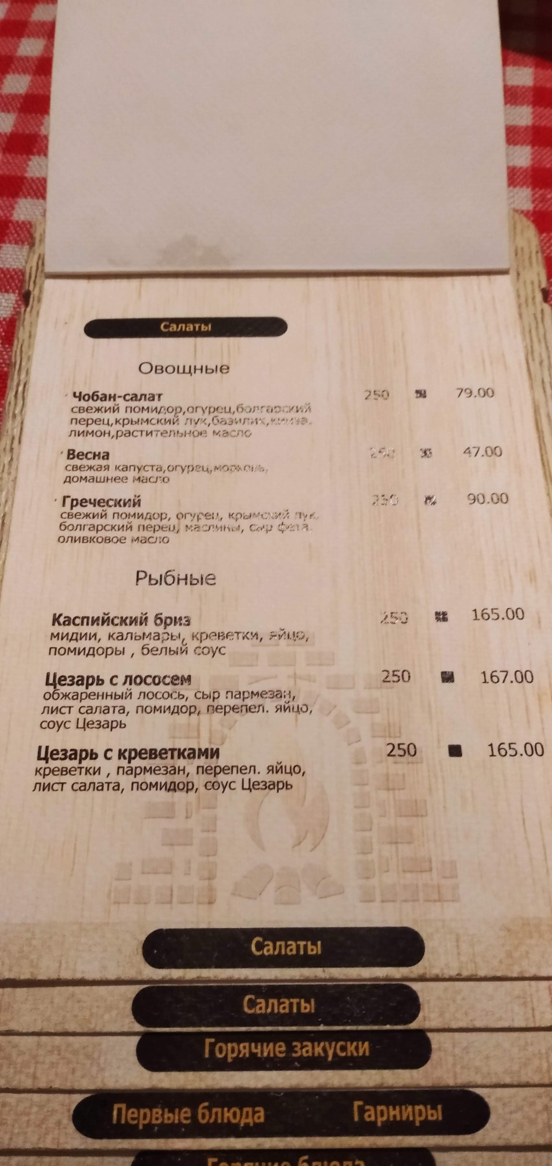 Ресторан Оджах menu 3