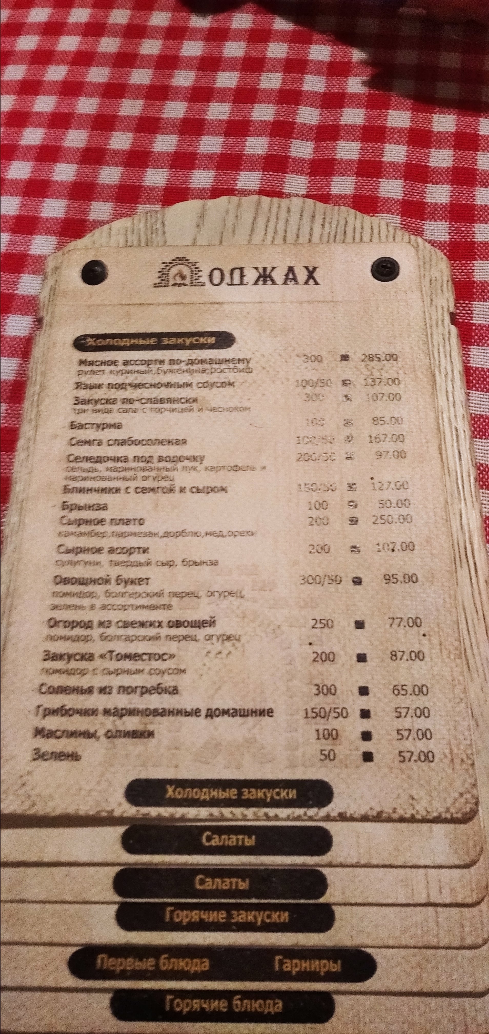 Ресторан Оджах menu 4
