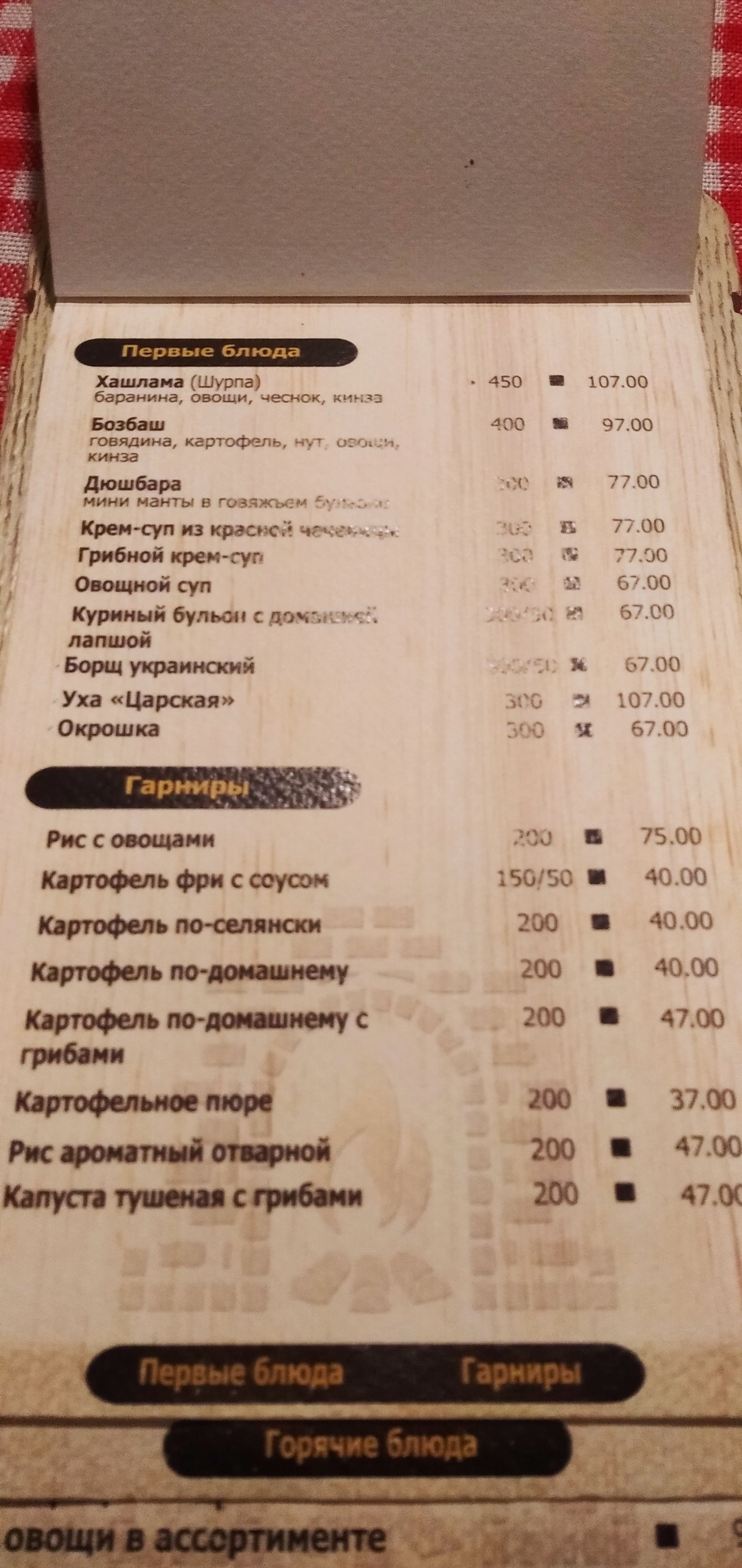 Ресторан Оджах menu 6