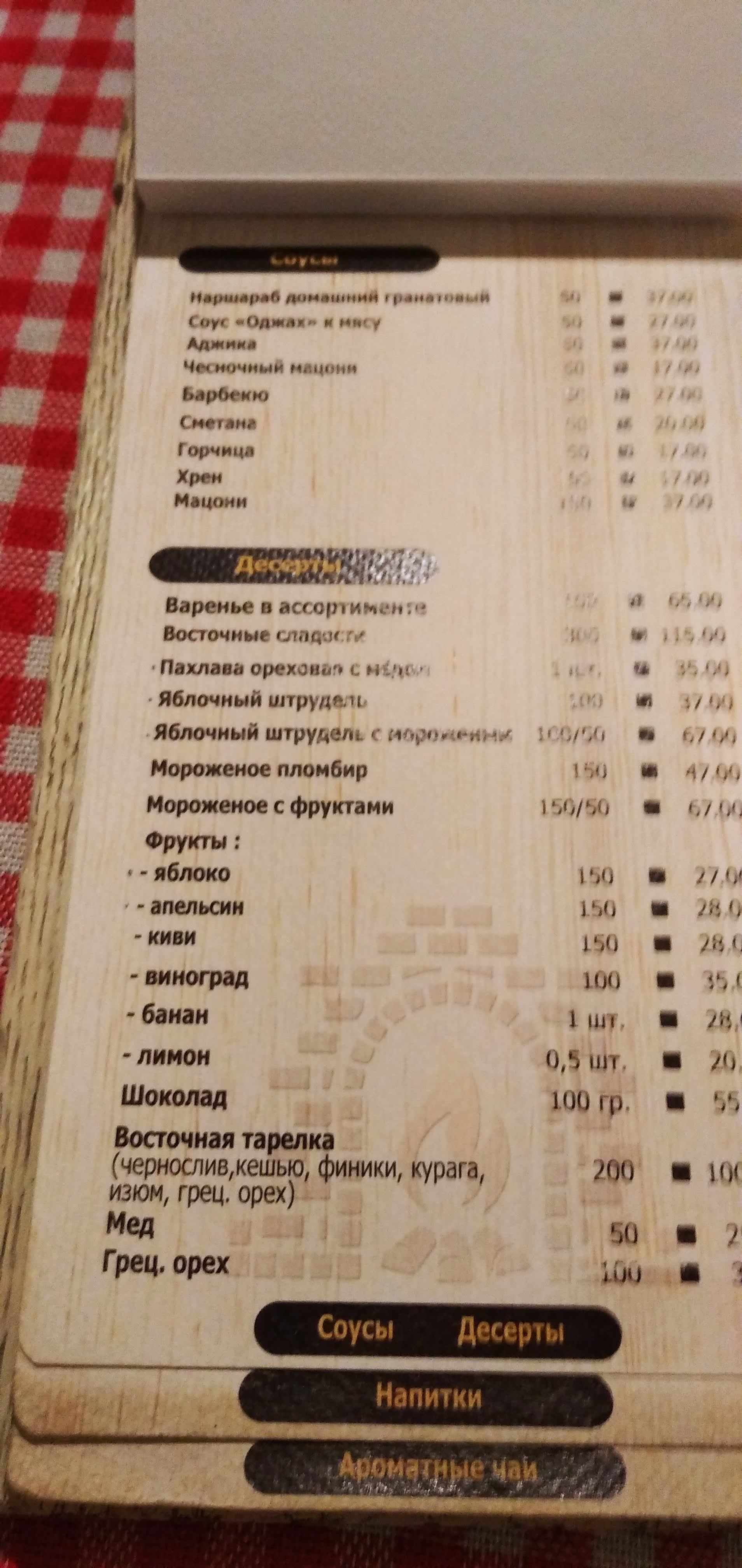 Ресторан Оджах menu 7