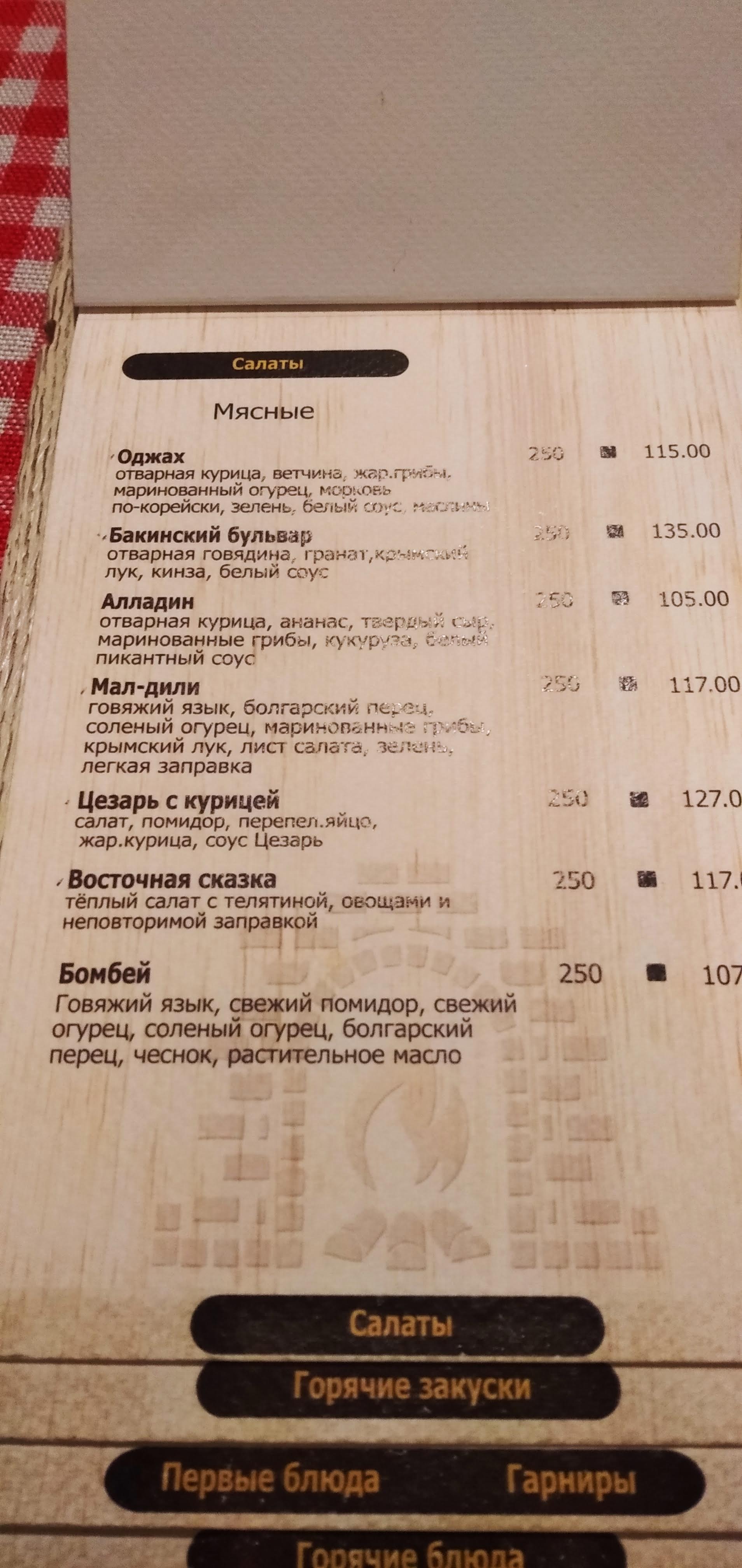 Ресторан Оджах menu 8