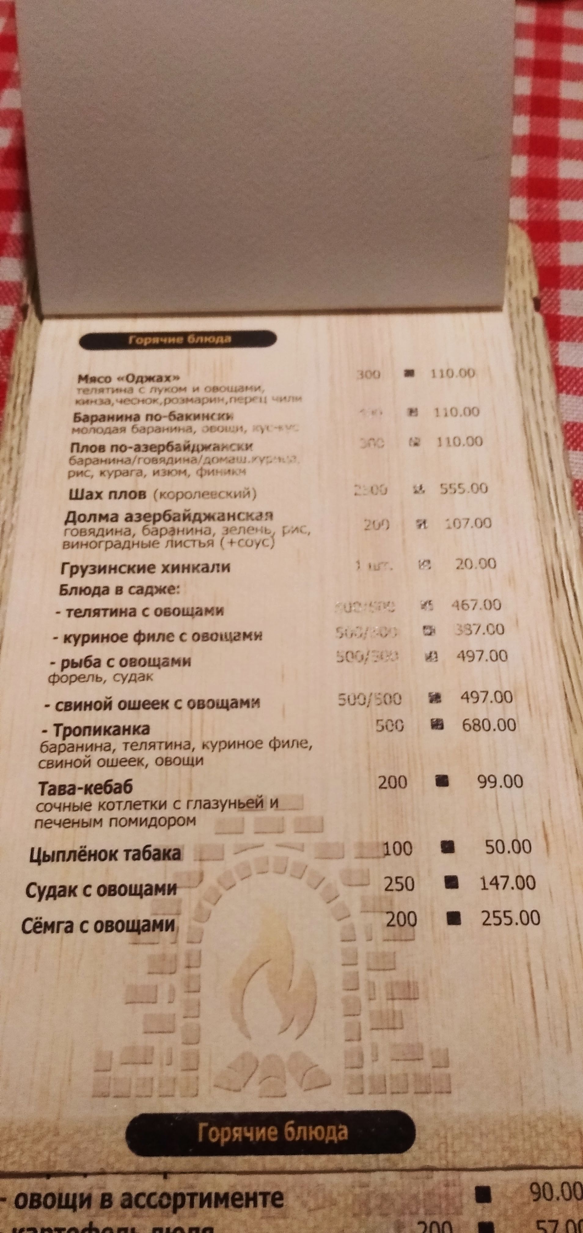 Ресторан Оджах menu 9