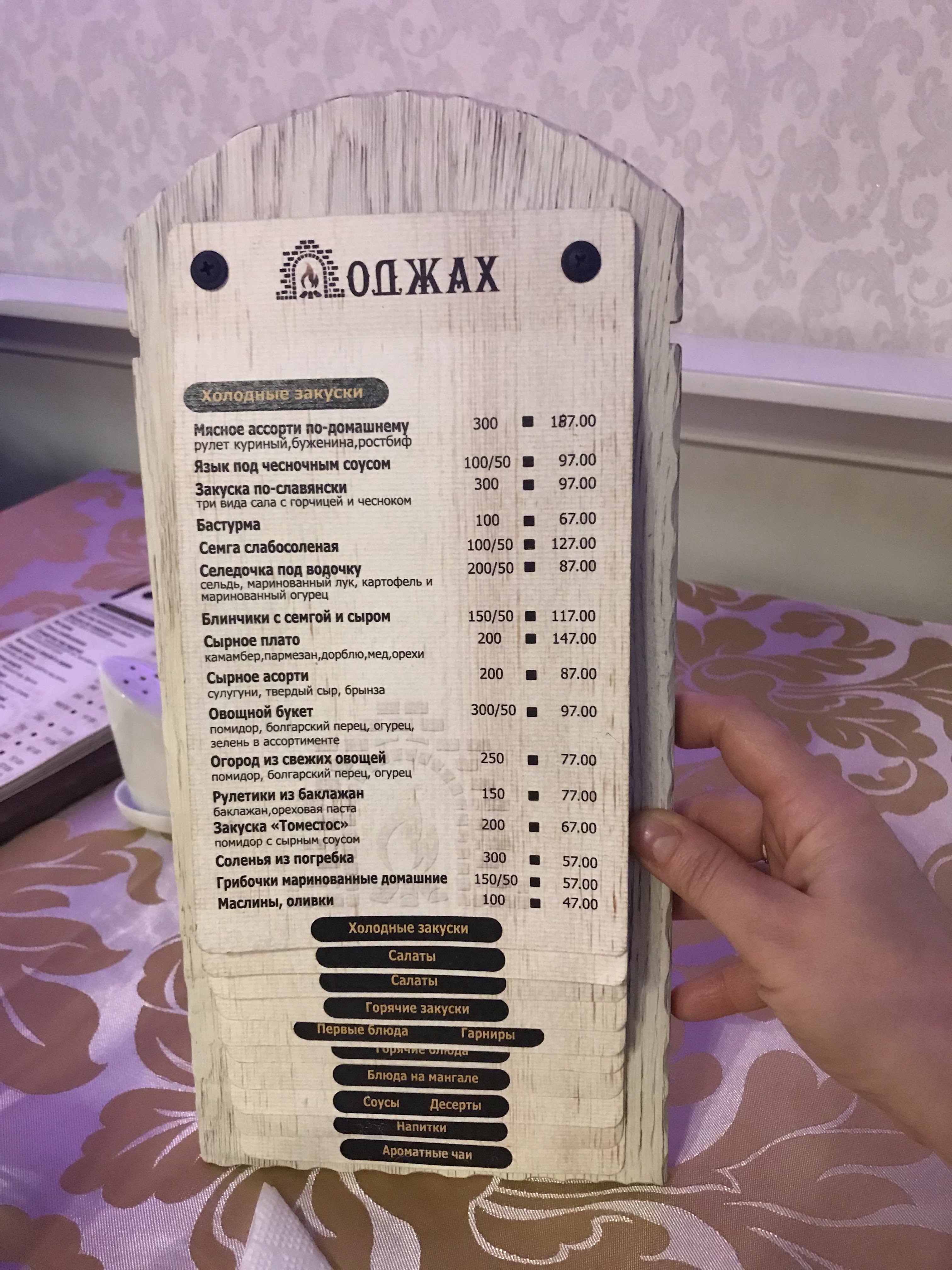 Ресторан Оджах menu 10