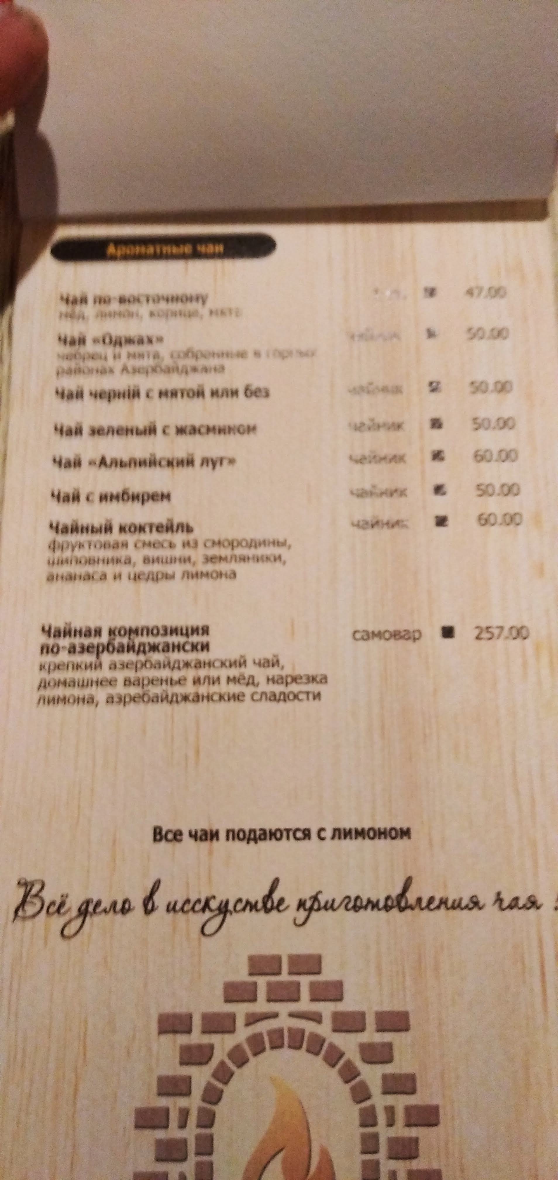 Ресторан Оджах menu 11