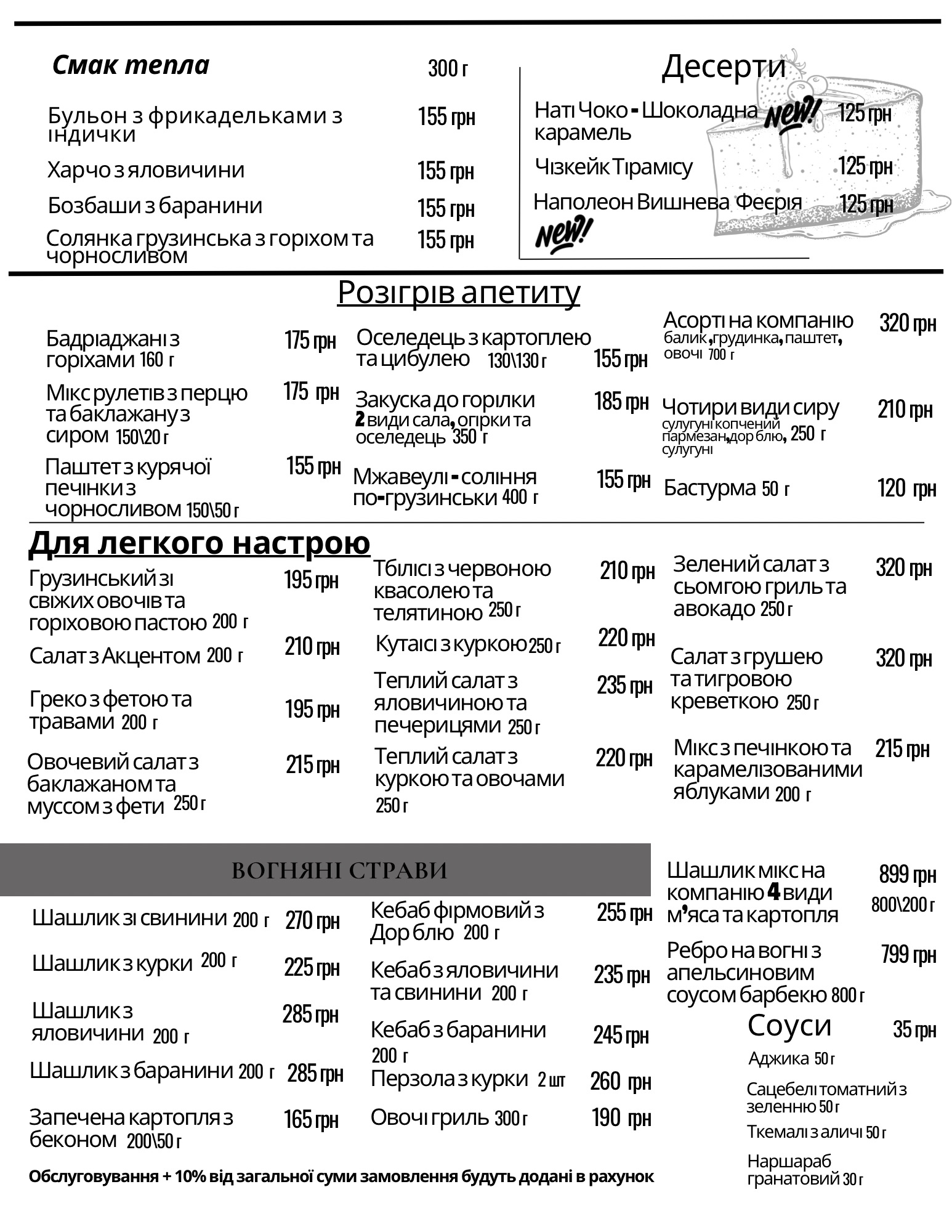 Хінкалі & Хачапурі menu 3