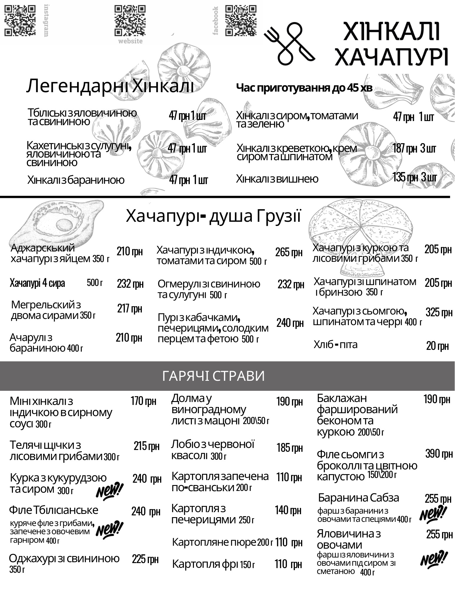 Хінкалі & Хачапурі menu 4
