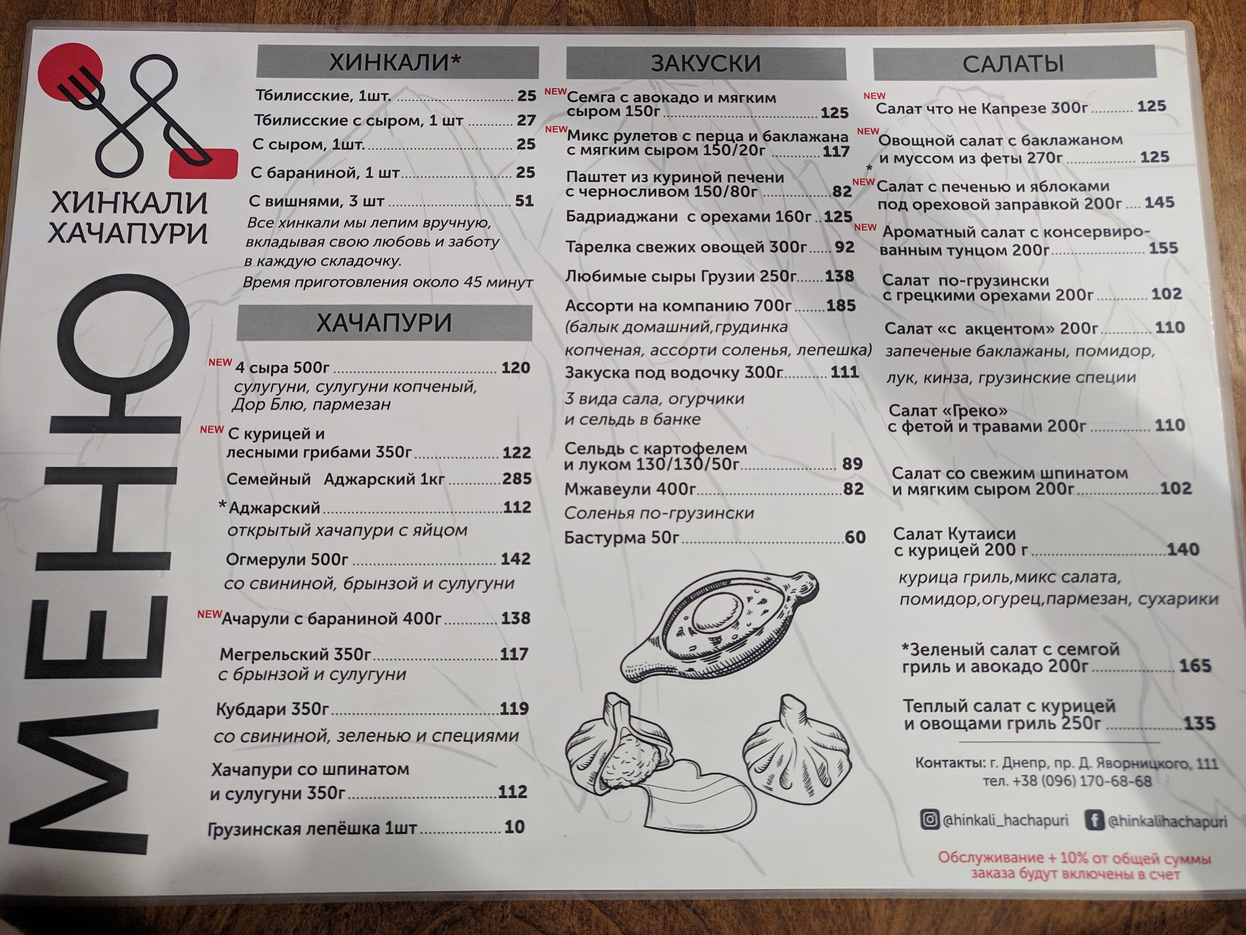 Хінкалі & Хачапурі menu 7