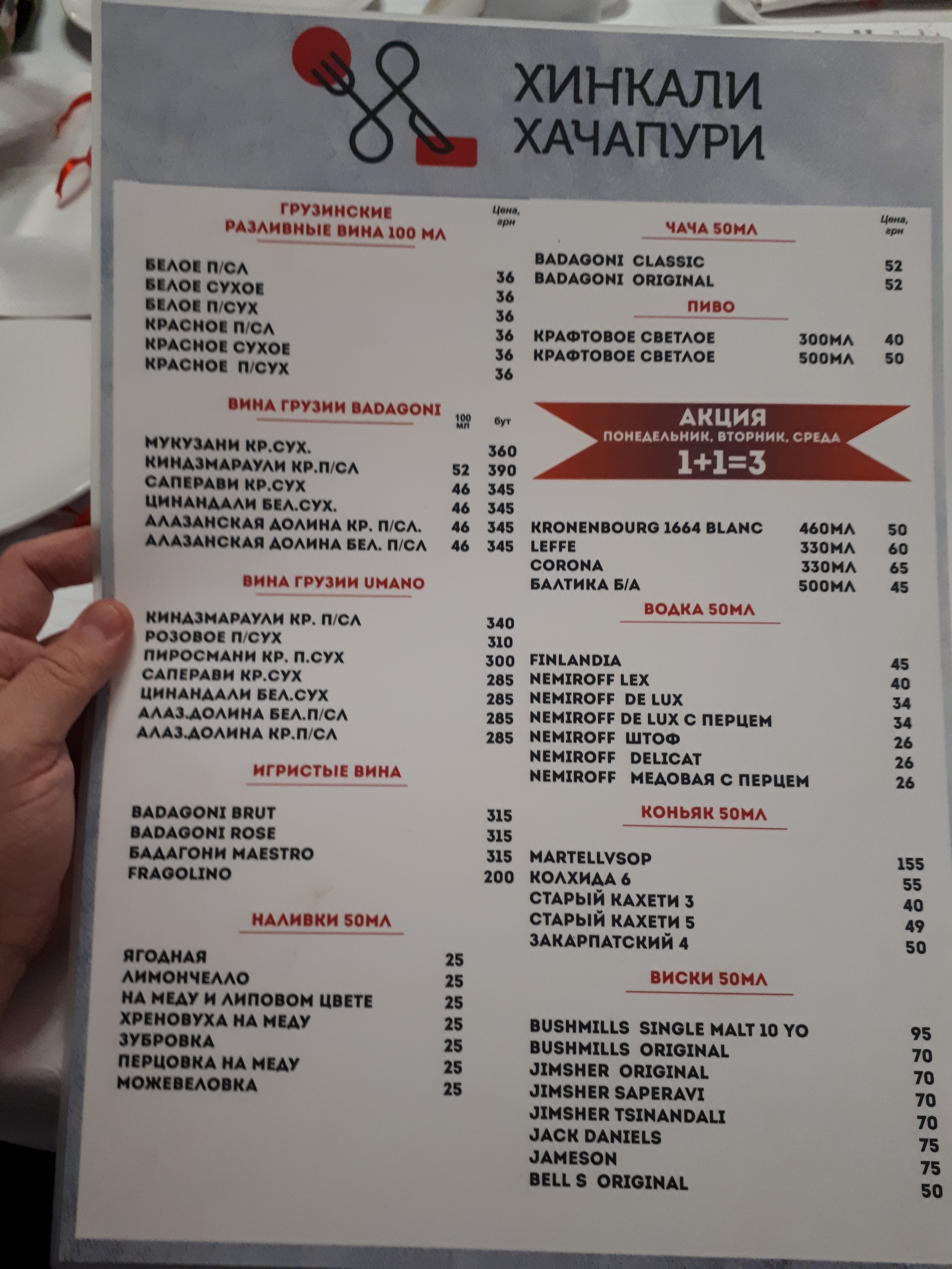 Хінкалі & Хачапурі menu 9