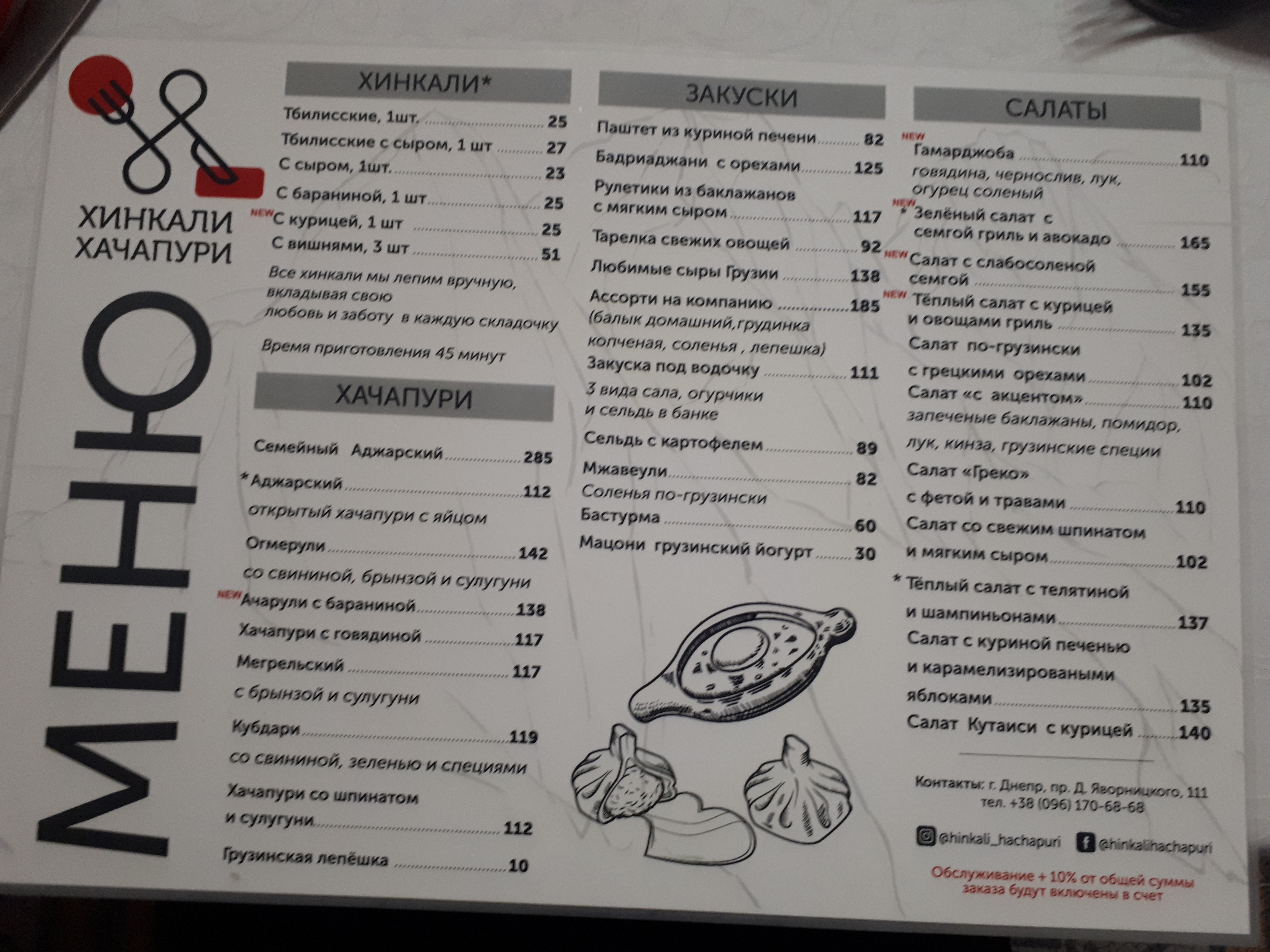 Хінкалі & Хачапурі menu 11