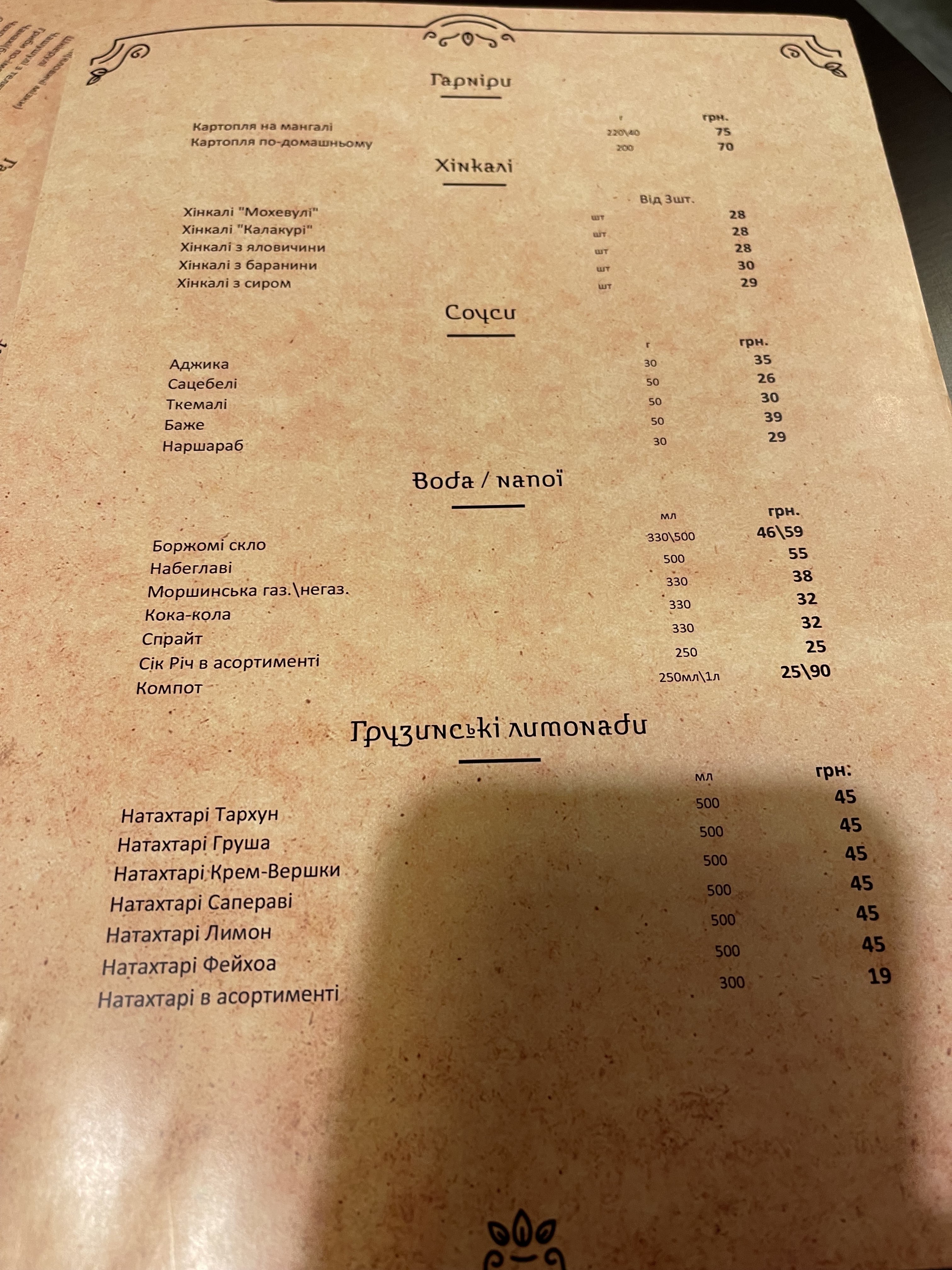 Грузинський дім Genacvale! menu 2
