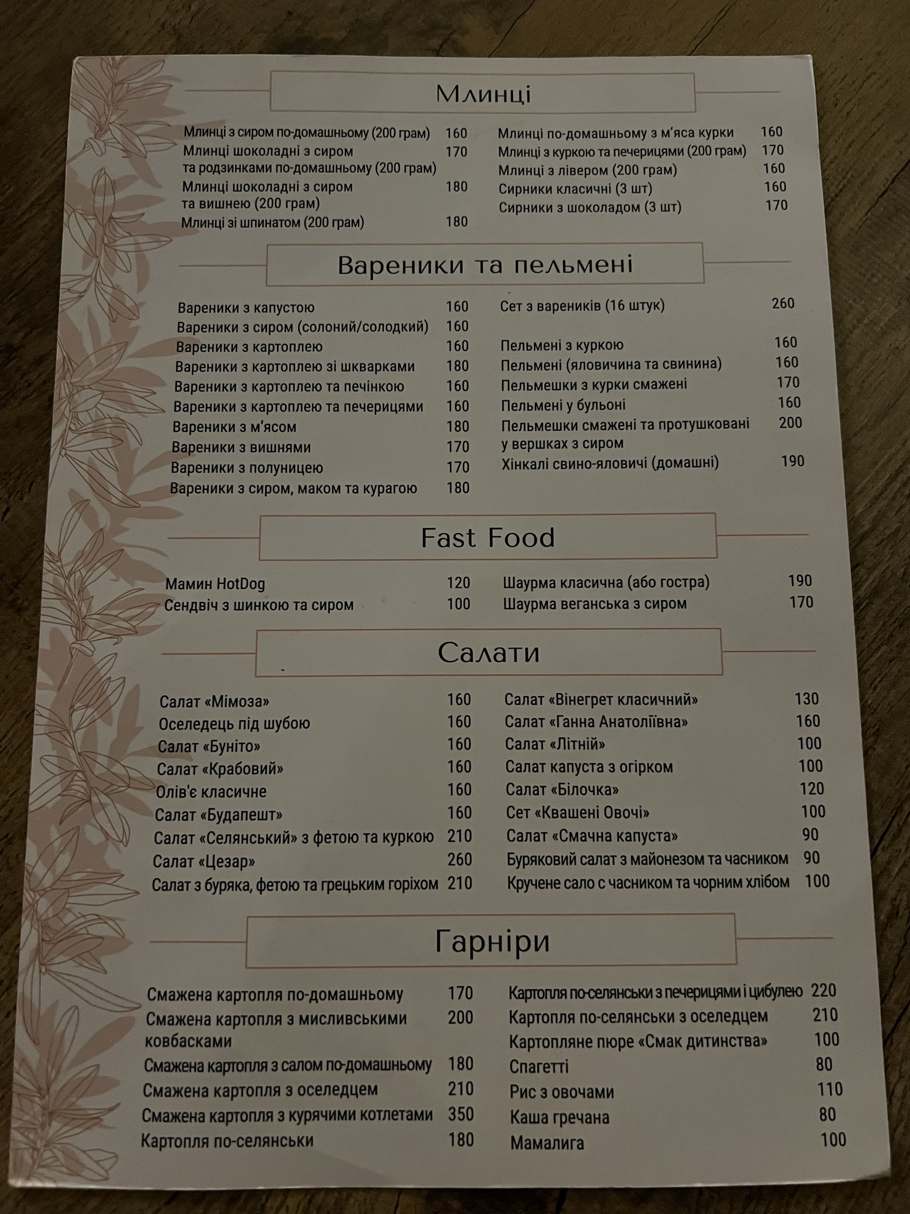 Little Mariupol menu 1