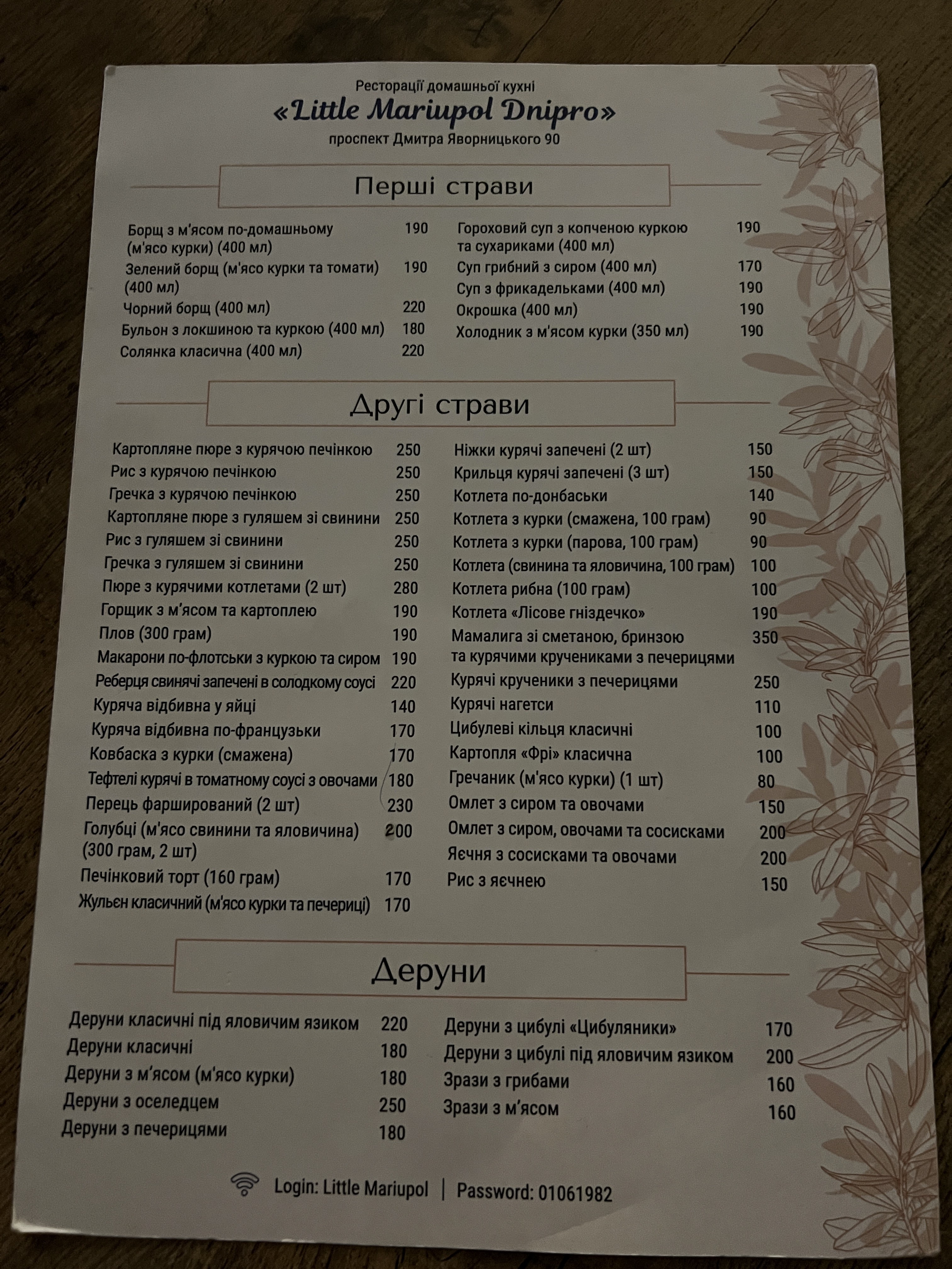 Little Mariupol menu 2