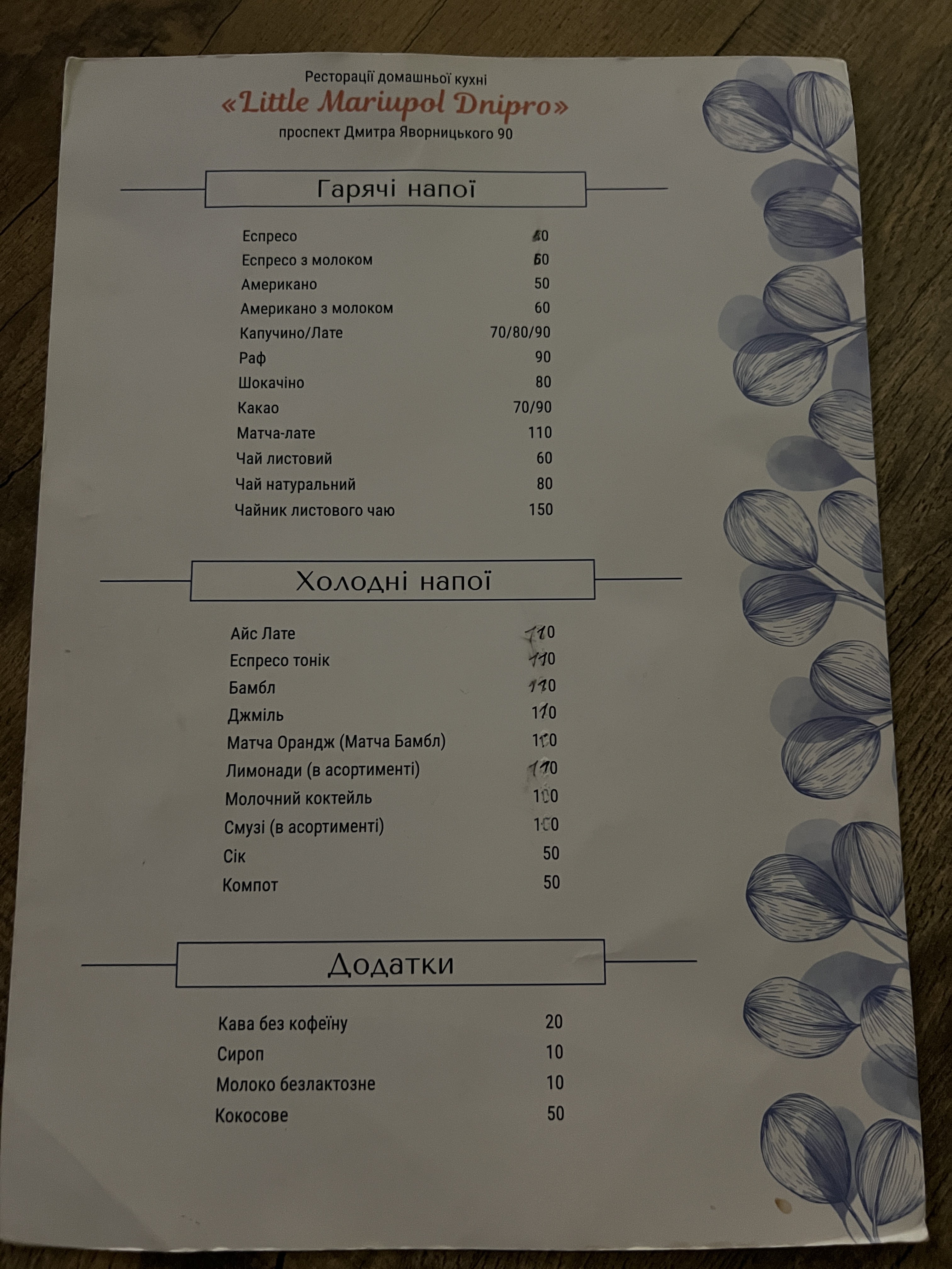 Little Mariupol menu 3