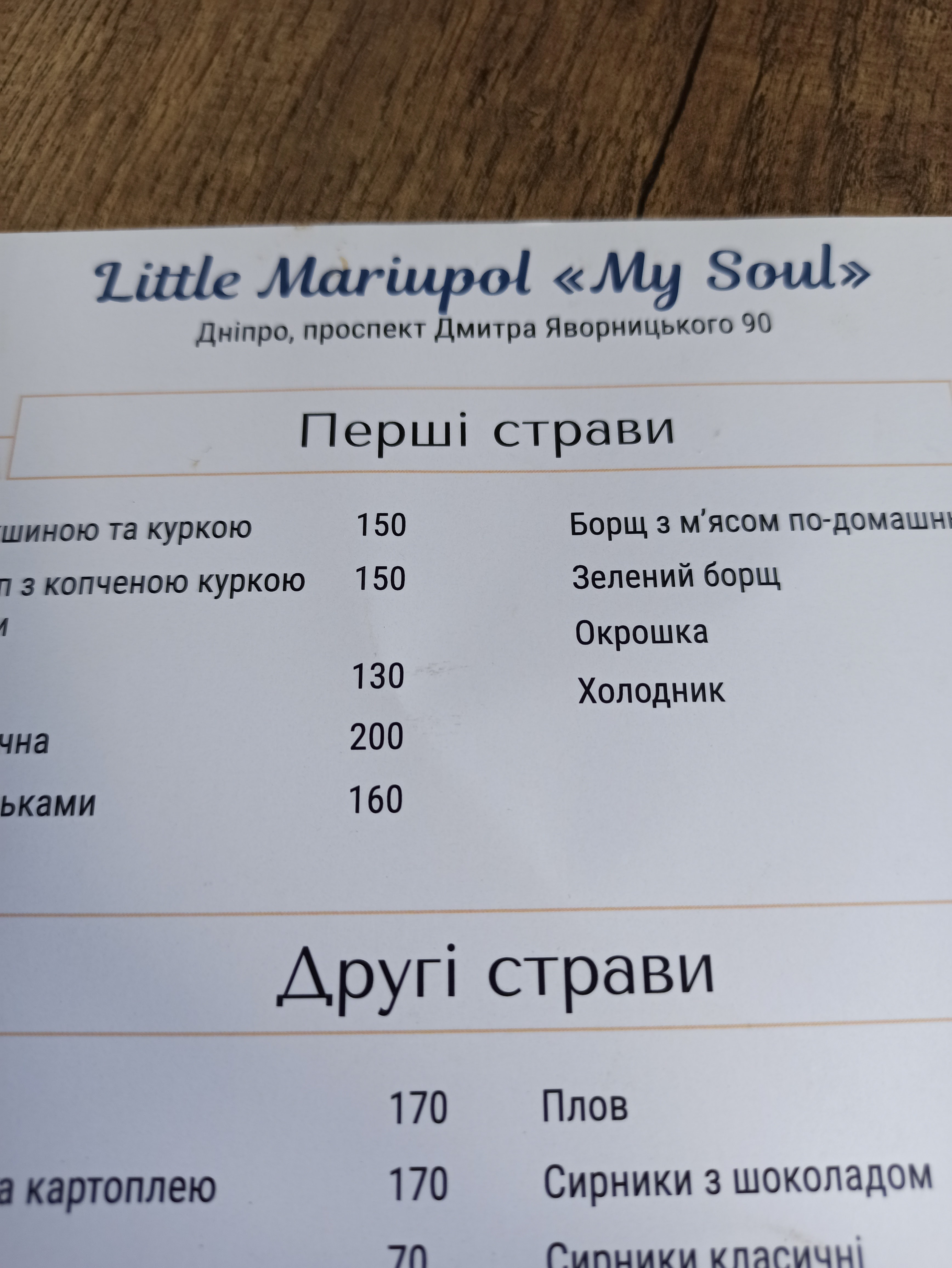 Little Mariupol menu 5