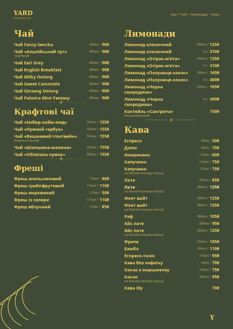Pa-si-ju Кафе menu 1