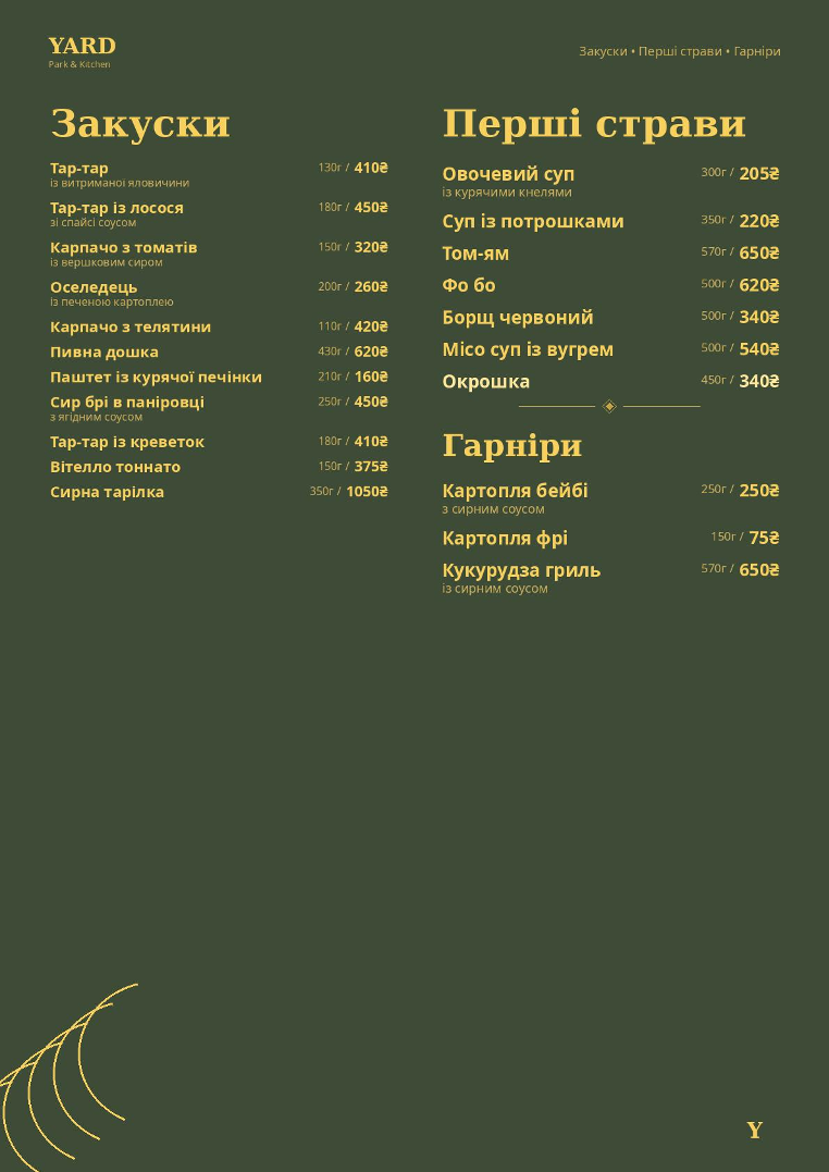 Pa-si-ju Кафе menu 3