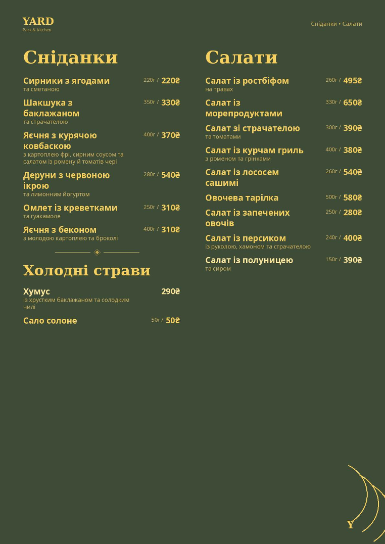 Pa-si-ju Кафе menu 5