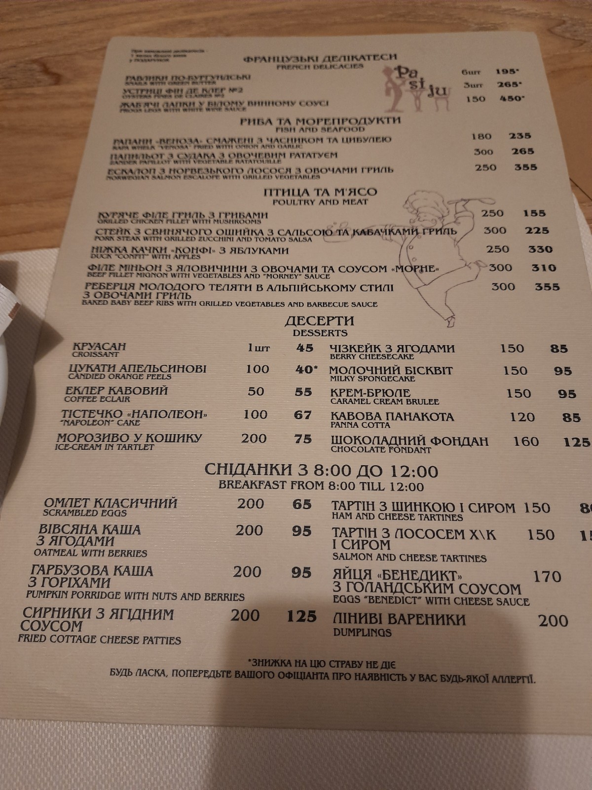 Pa-si-ju Кафе menu 6