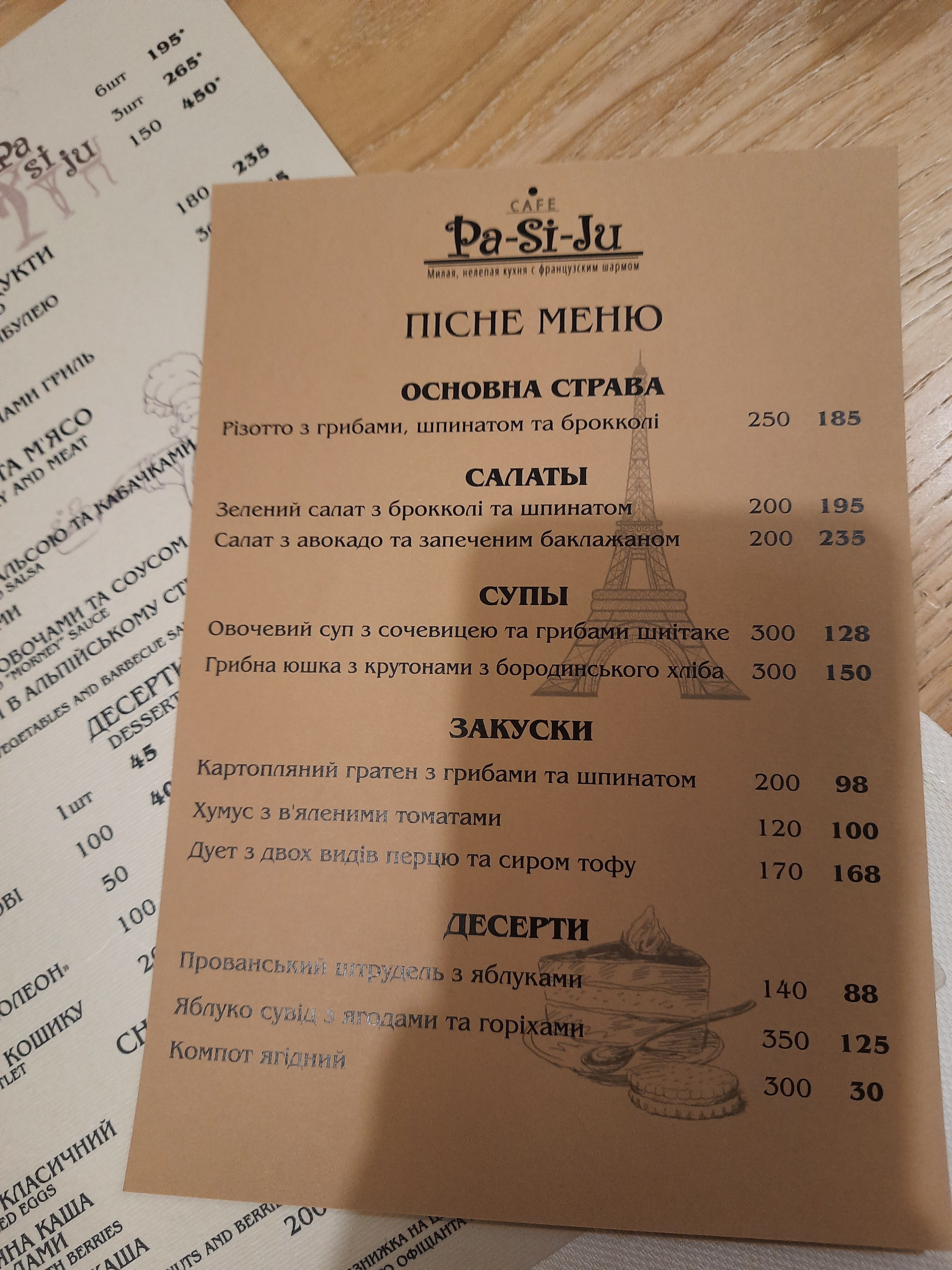 Pa-si-ju Кафе menu 9