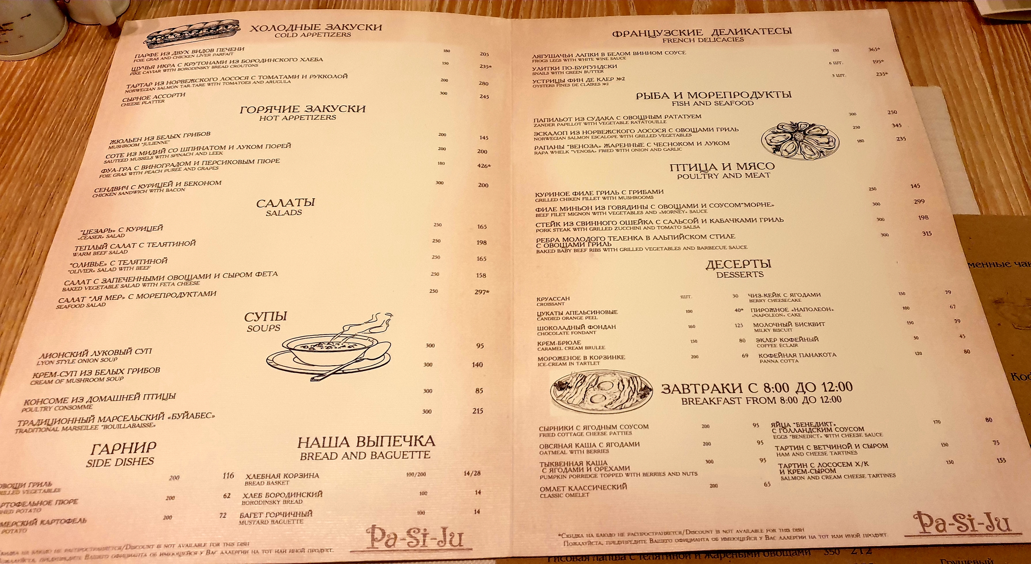 Pa-si-ju Кафе menu 10