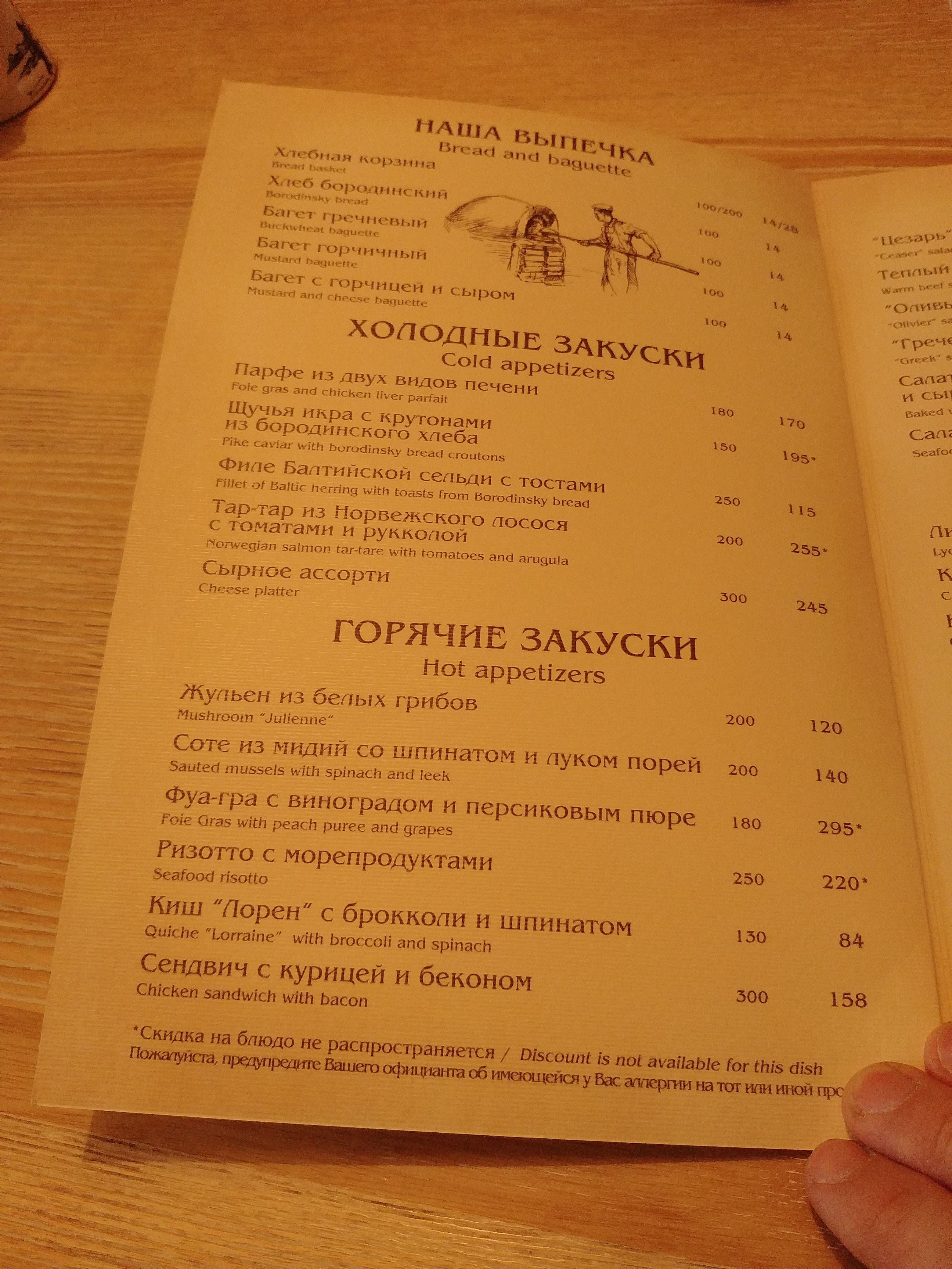 Pa-si-ju Кафе menu 11