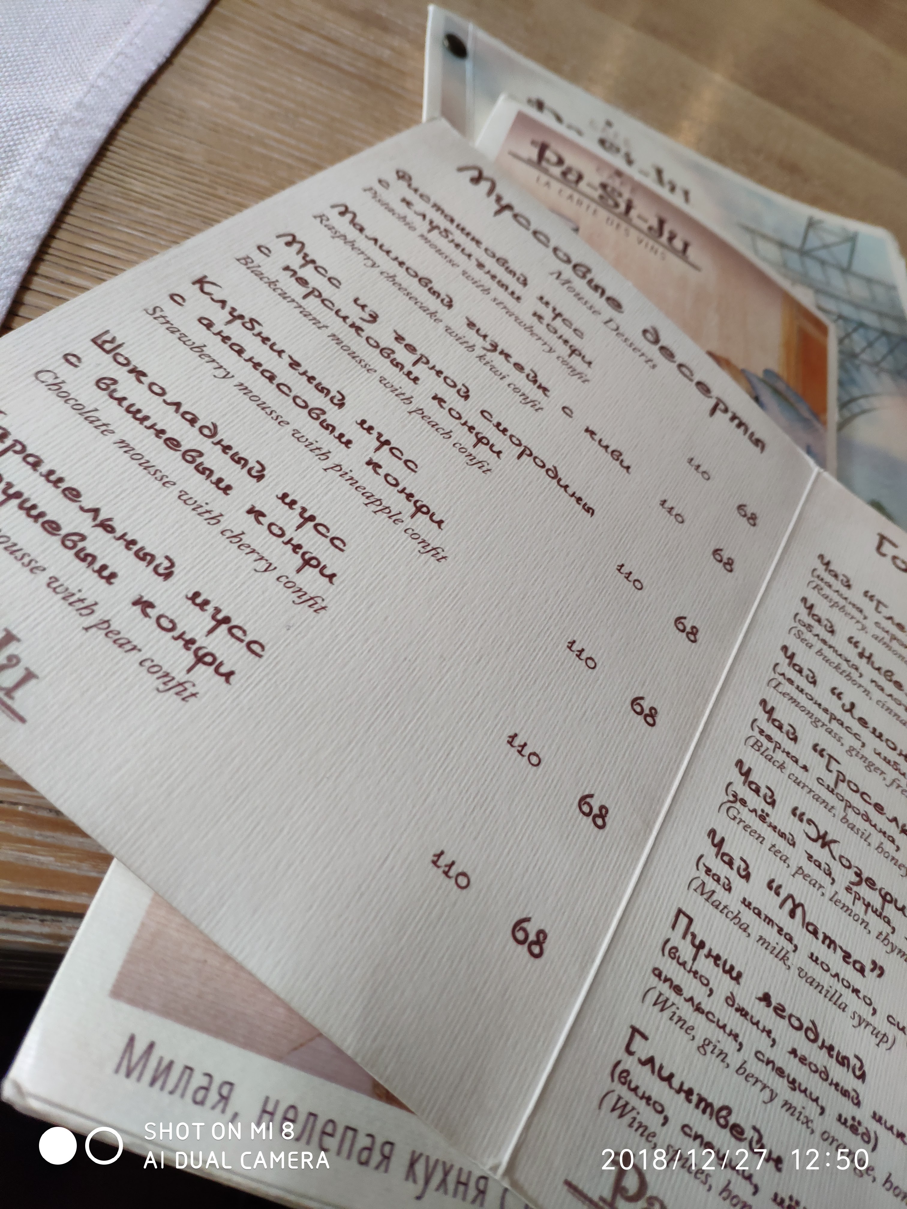 Pa-si-ju Кафе menu 12