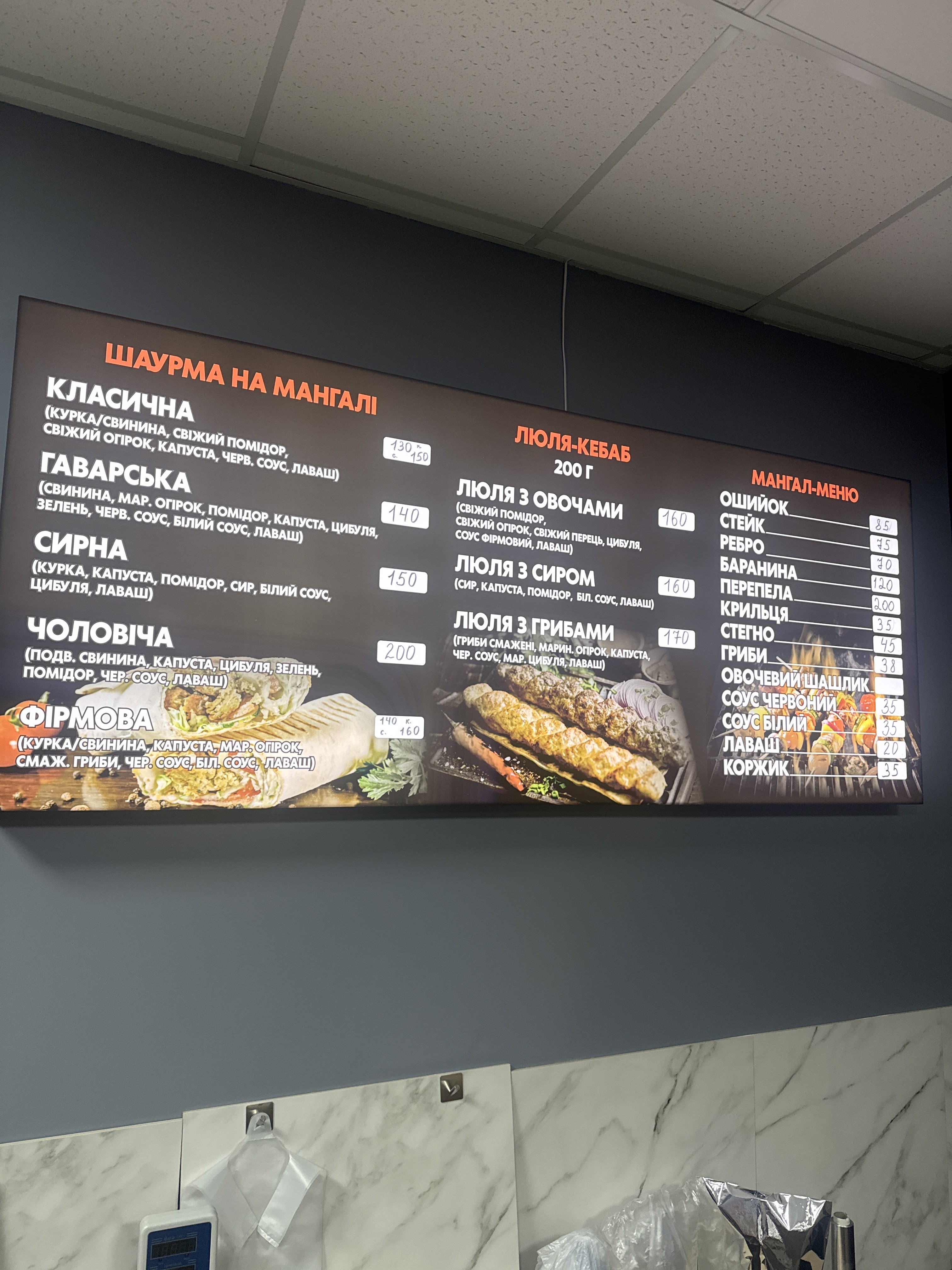 Шашлична Хата menu 1