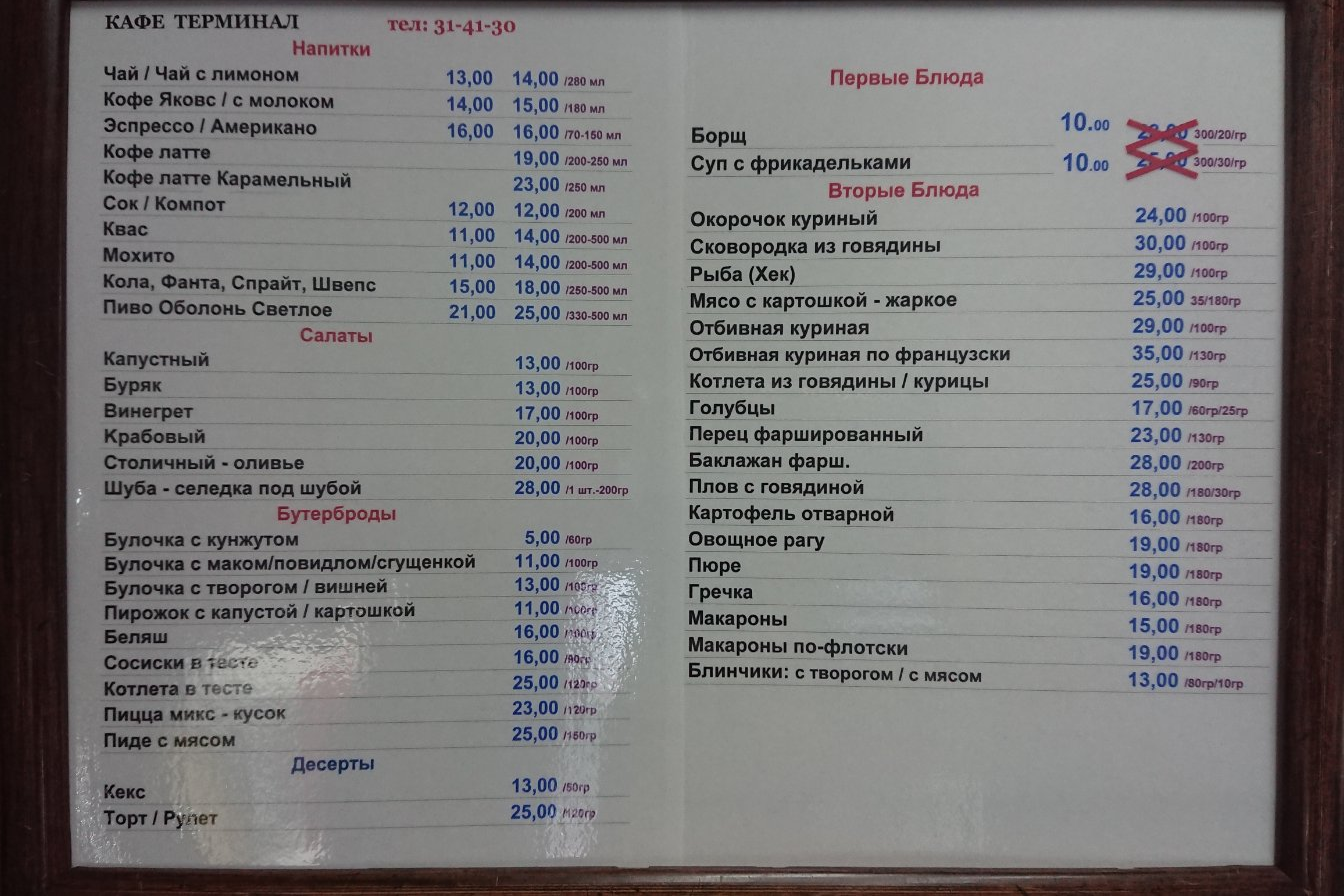 Kafe Terminal menu 1