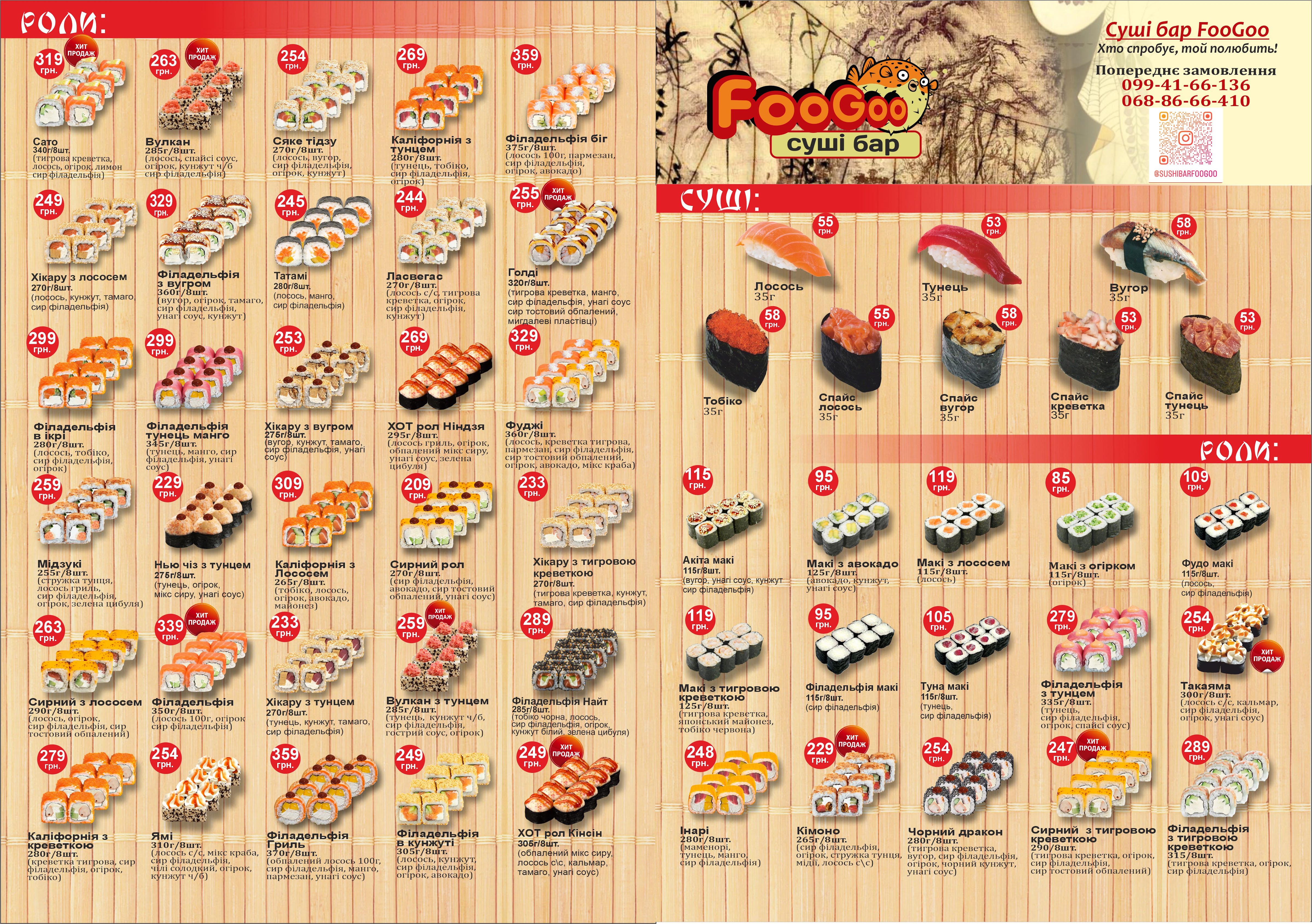 Суші бар Фугу menu 2