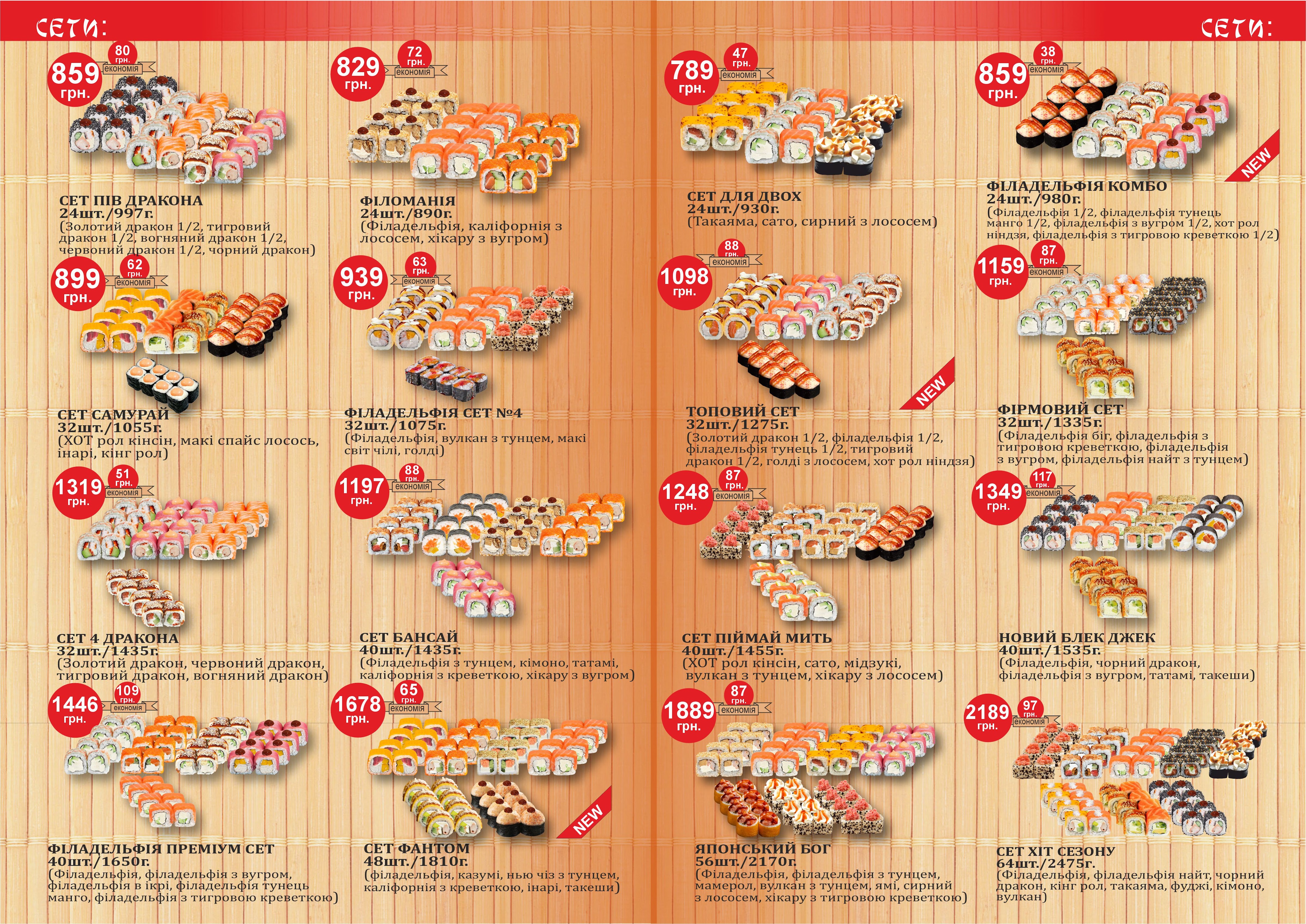 Суші бар Фугу menu 3