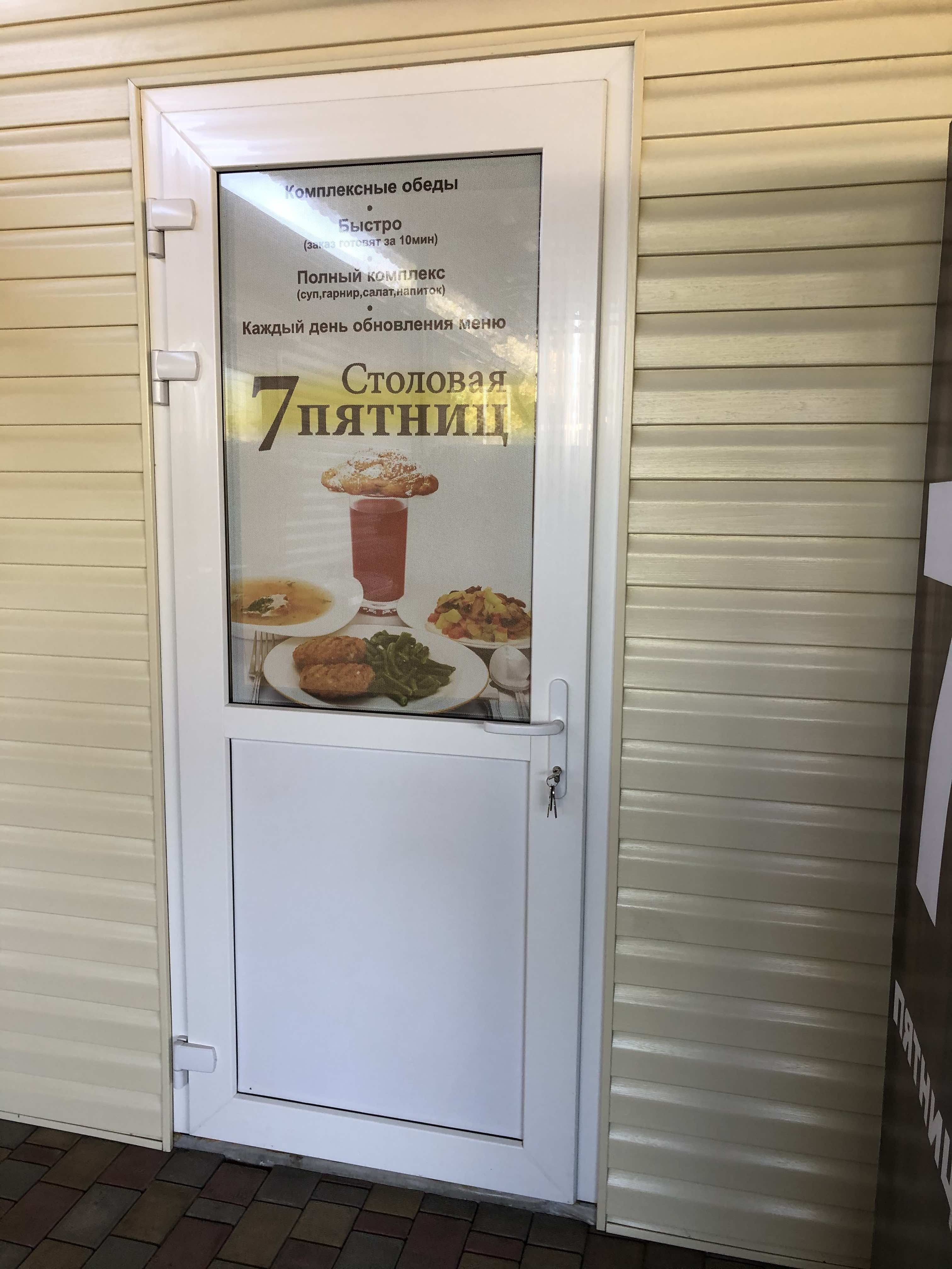 7 P'yatnytsʹ menu 1