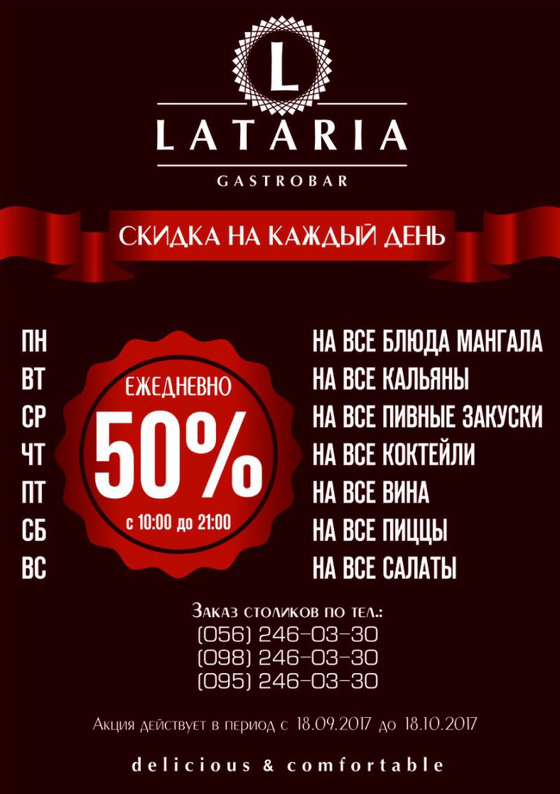 LATARIA menu 7