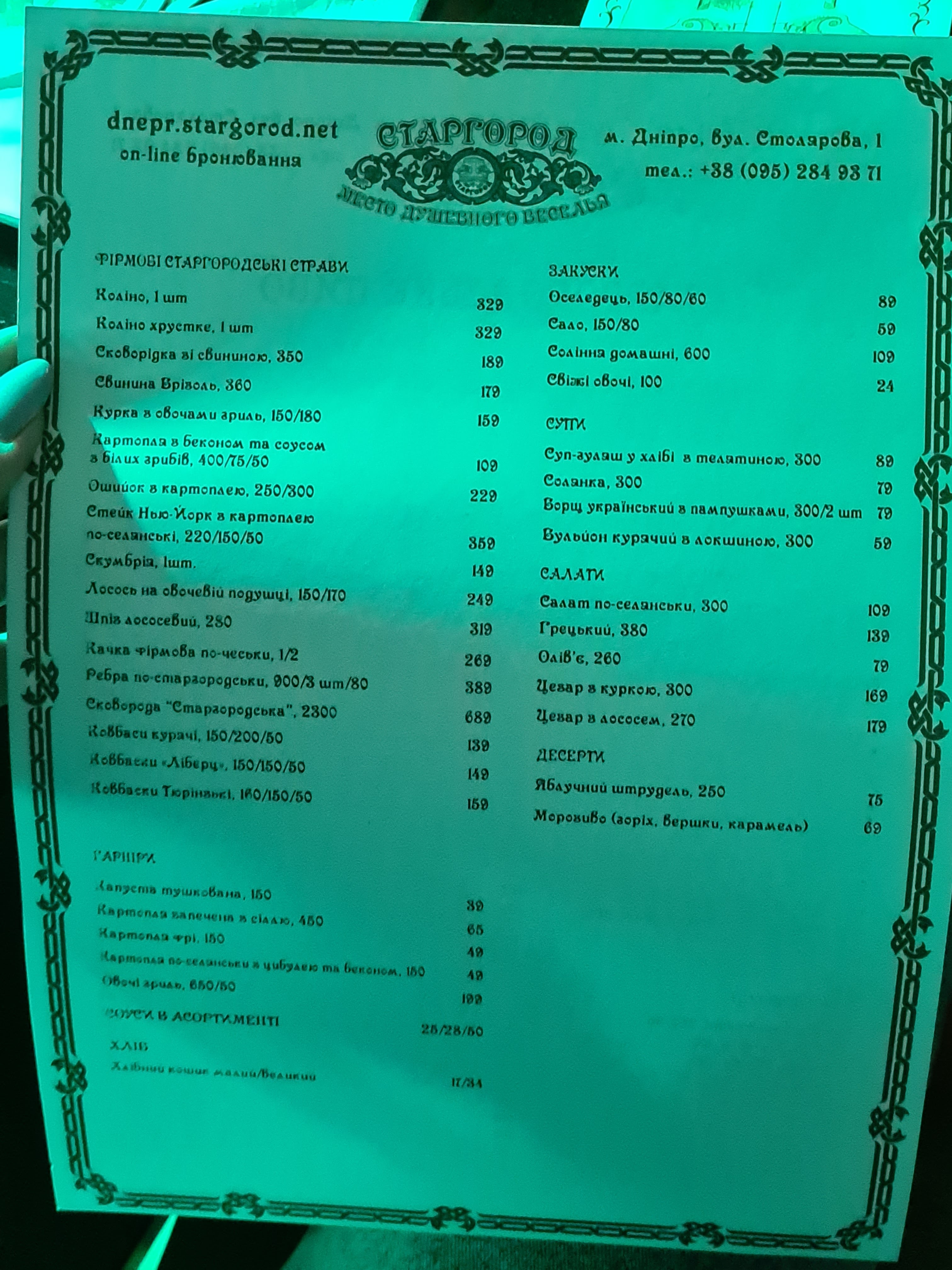 Starhorod menu 1