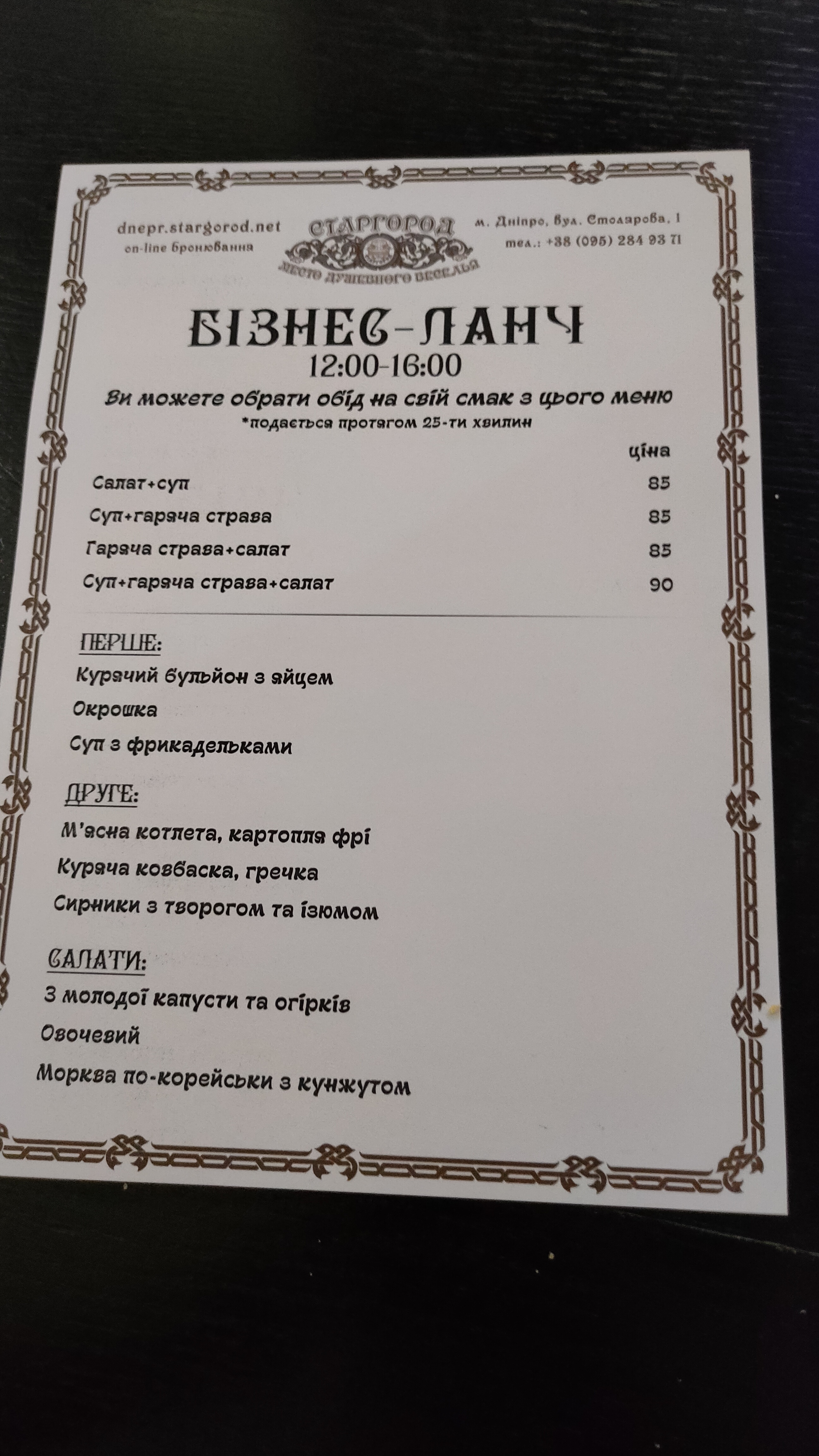Starhorod menu 3