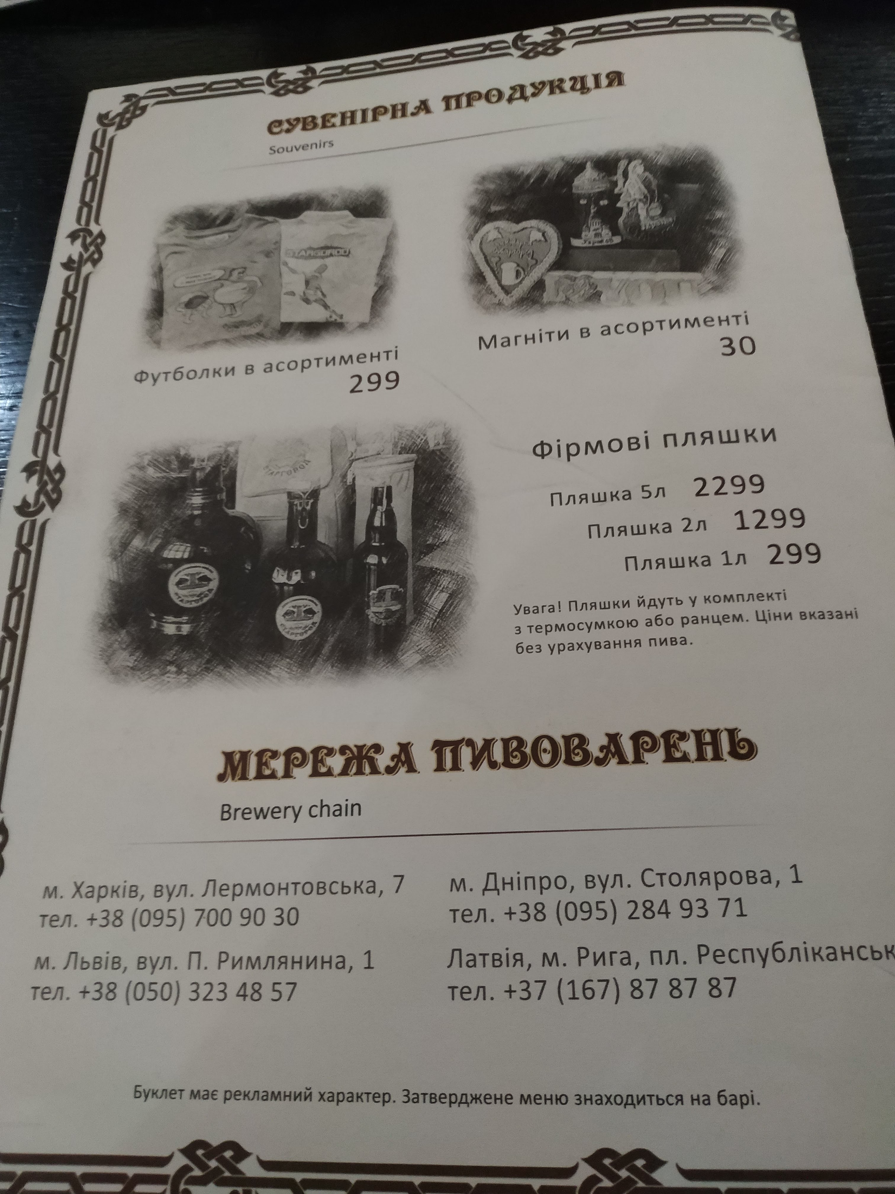 Starhorod menu 4