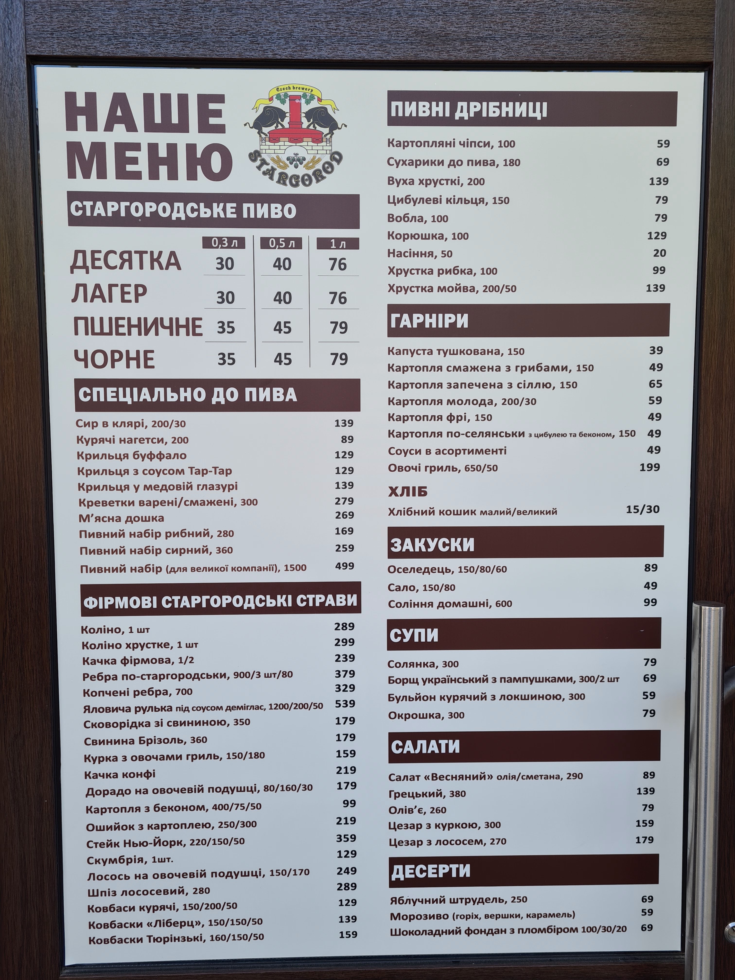 Starhorod menu 5
