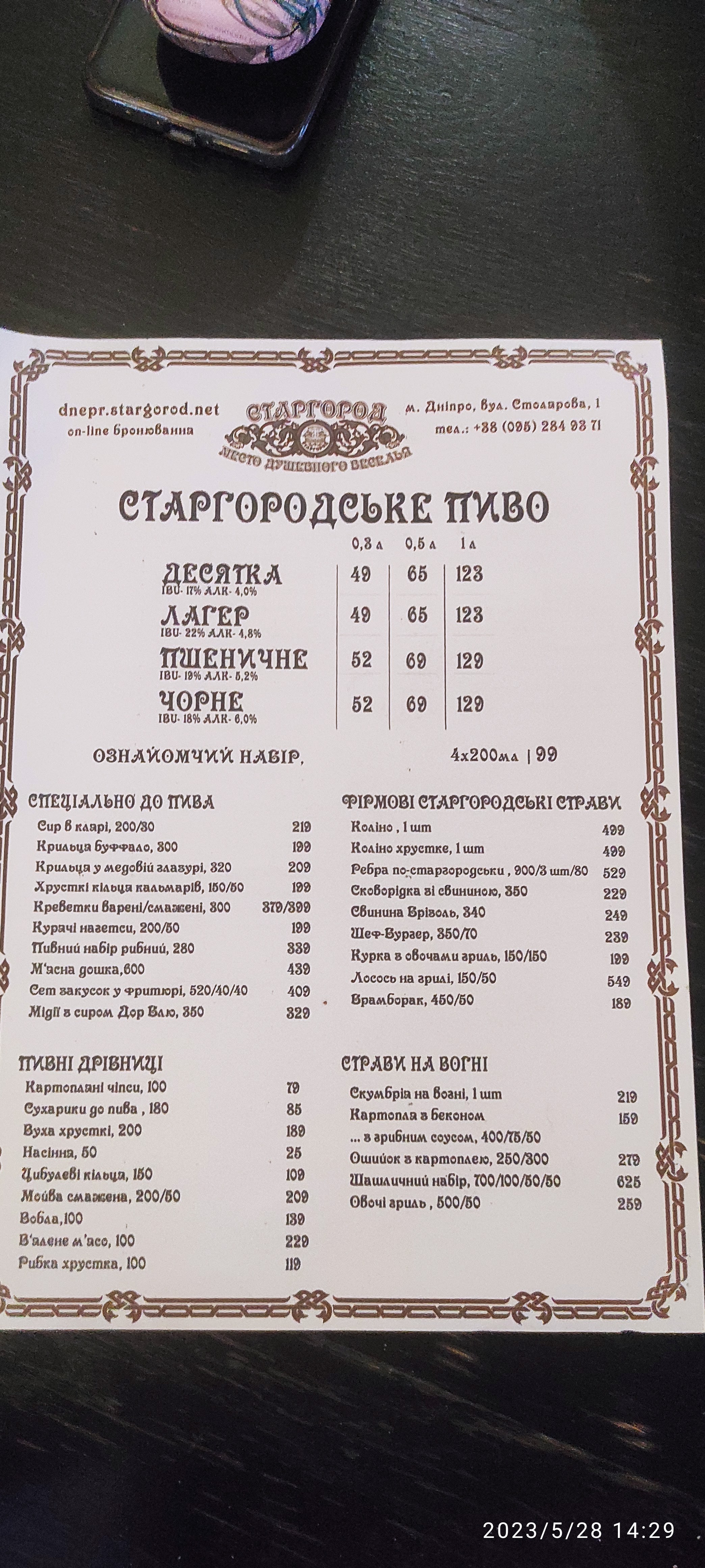 Starhorod menu 6