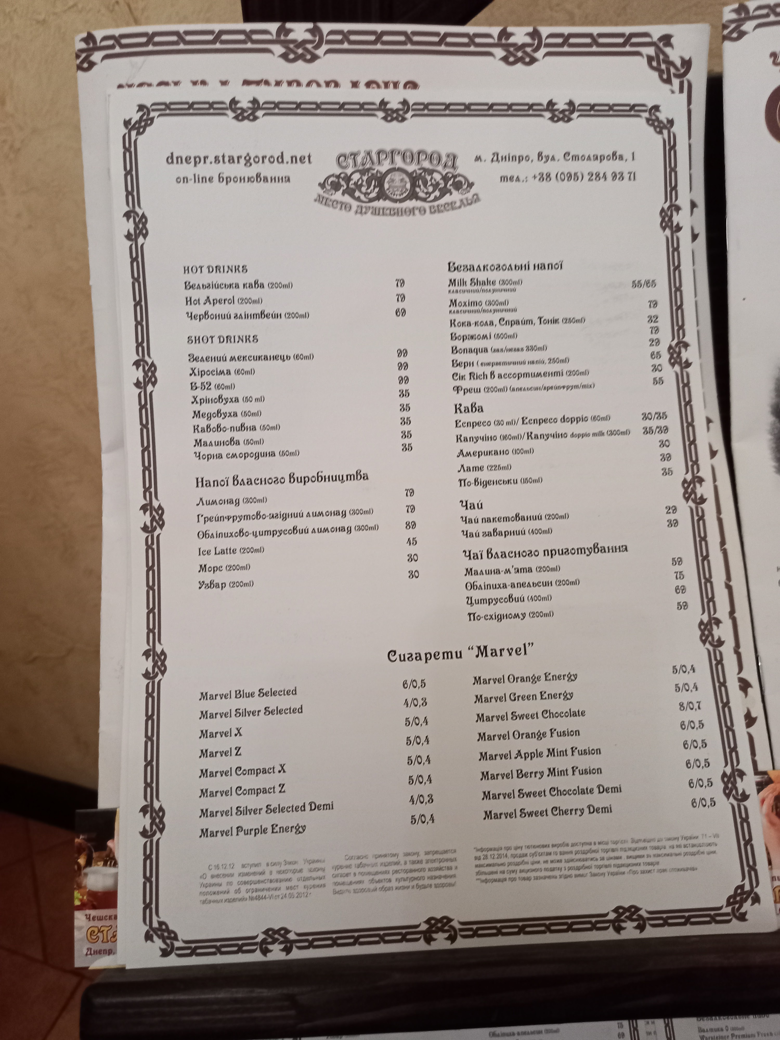 Starhorod menu 8